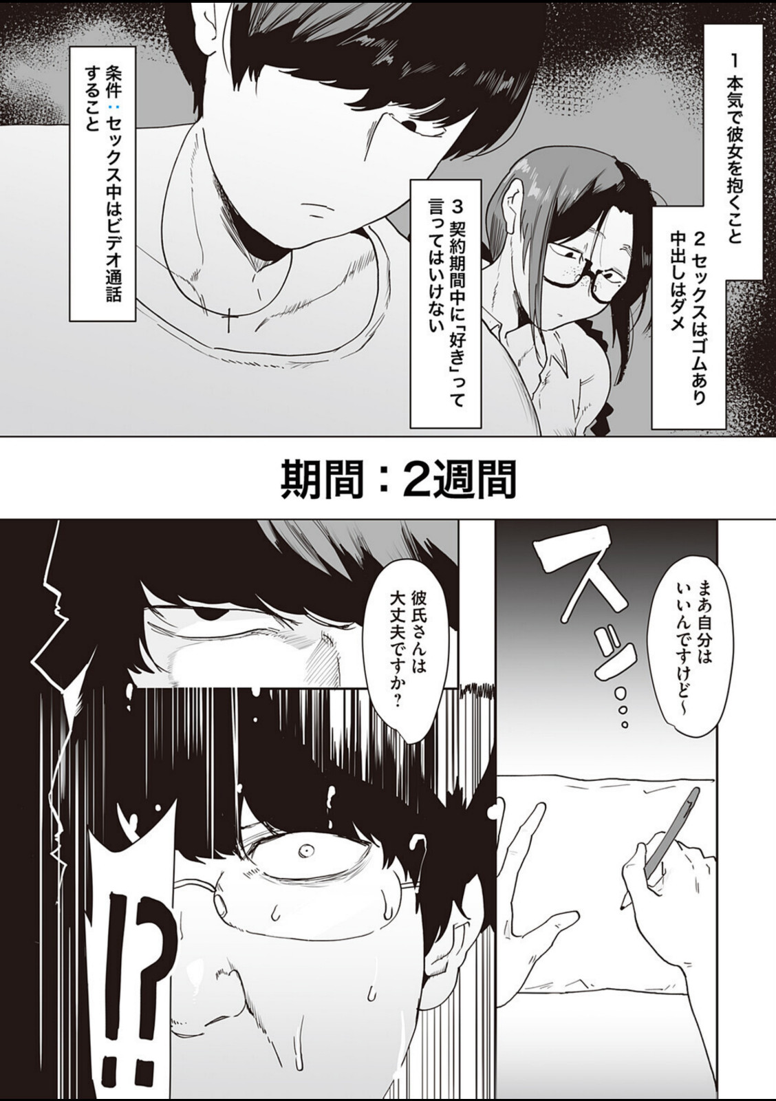 スキって言っちゃダメ！【ピポ】 画像4