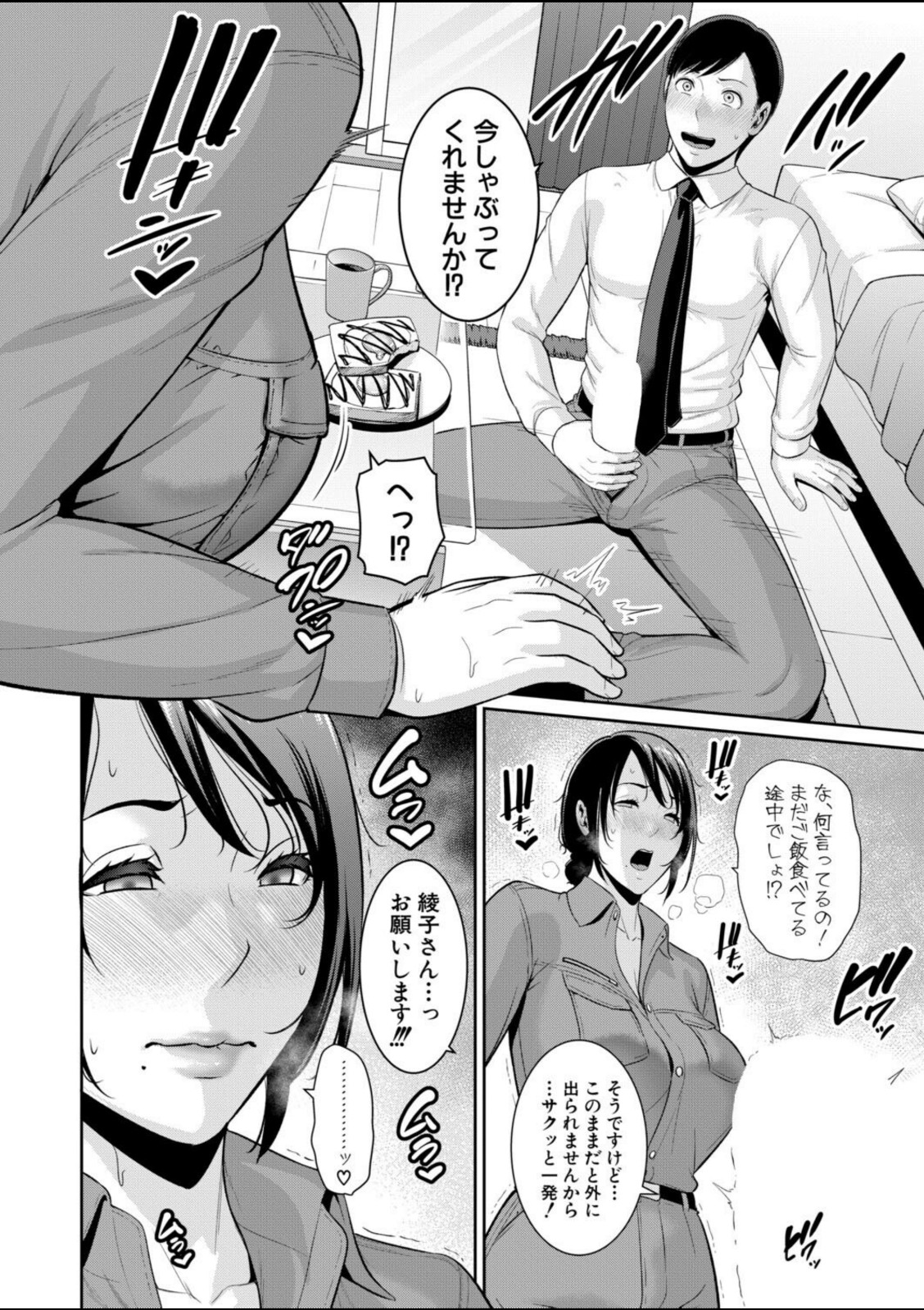 教え子の母親 -from 友達の母親-【第2話】【gonza】 画像8