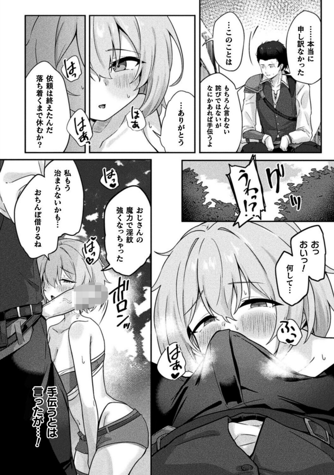 ソロプレイヤーは淫紋少女【づす】 画像6