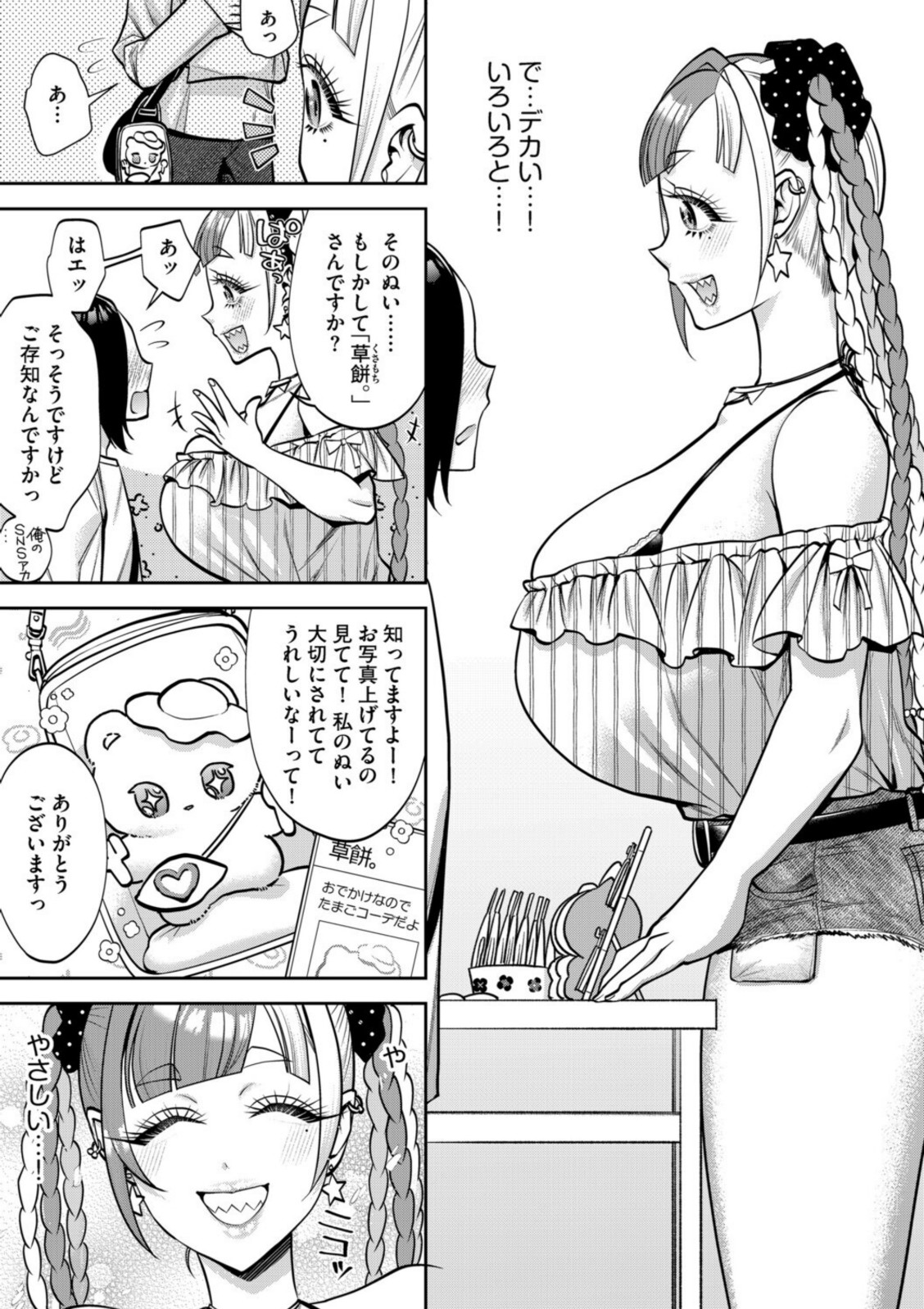 ぬい作家はデカパイ肉食ギャル…!?【チョコぱへ】 画像3