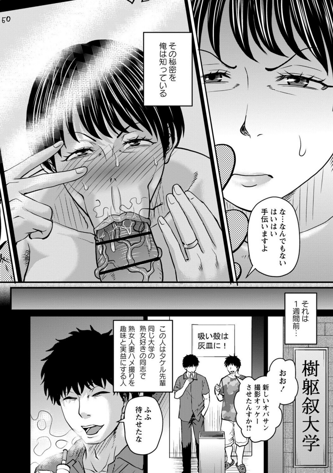 堕とされたい熟女達【ジロウ】 画像2