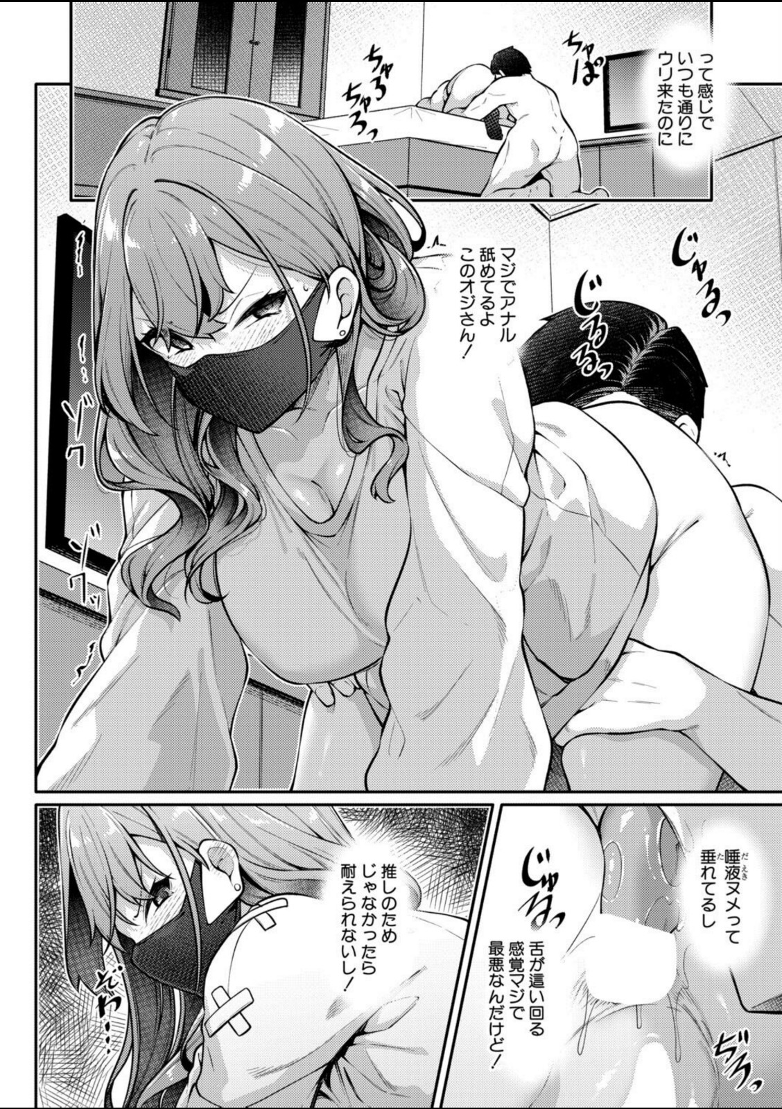 お尻でイクとかありえないっ！〜パパ活JKがアナルSEXにドハマリする話〜【前編】【双葉八重】 画像6