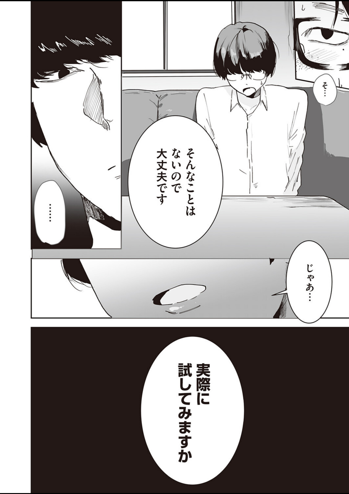 スキって言っちゃダメ！【ピポ】 画像6