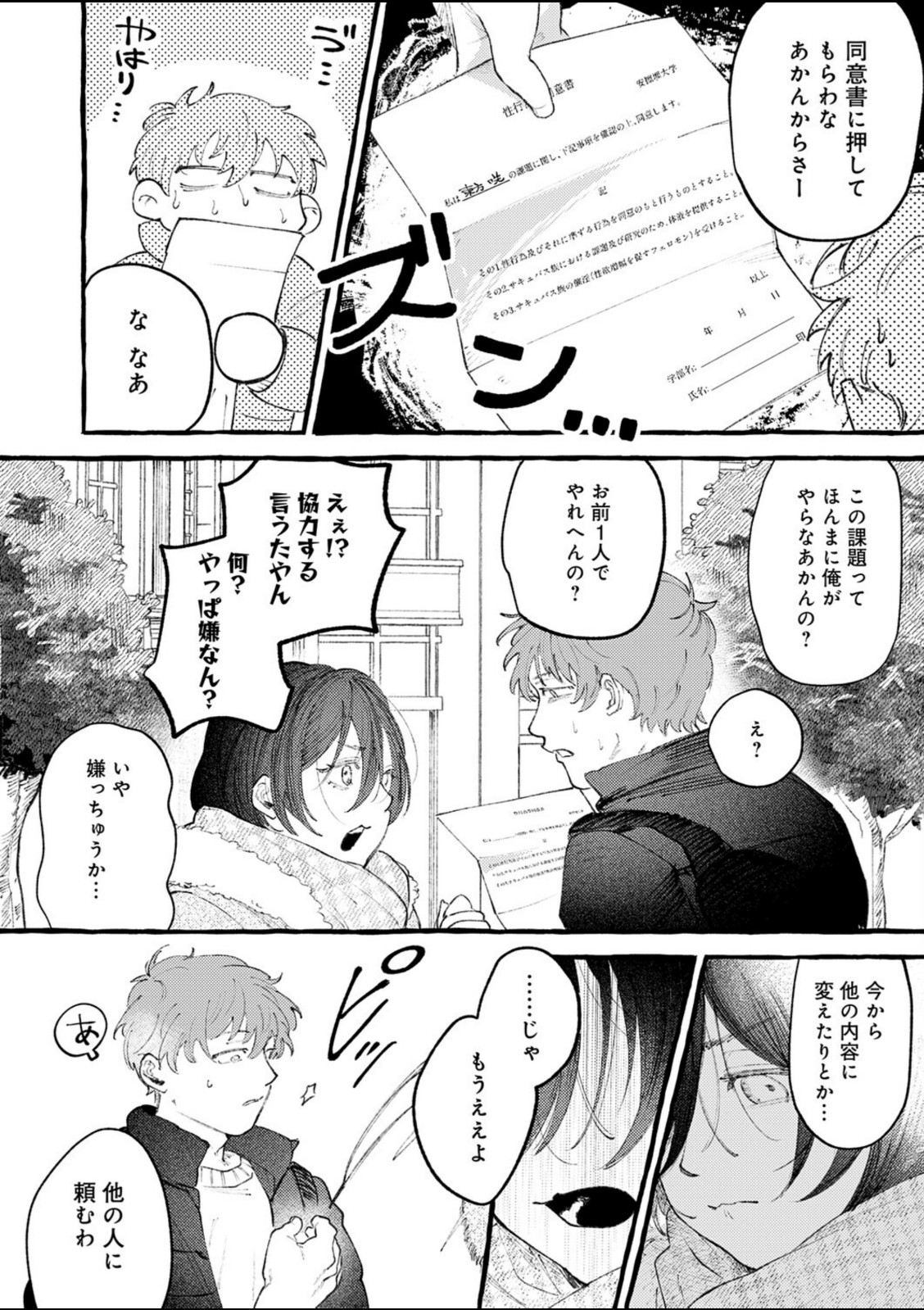 かだいさくせいちゅう【真中野さし】 画像4