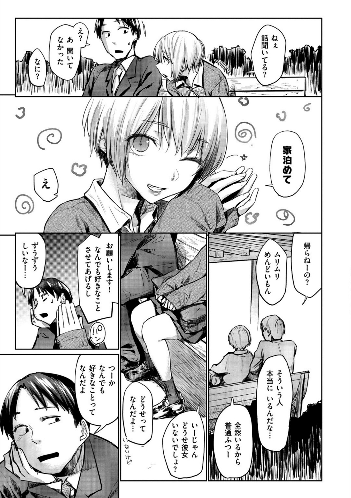 初恋より気持ちいい【えーすけ】 画像6
