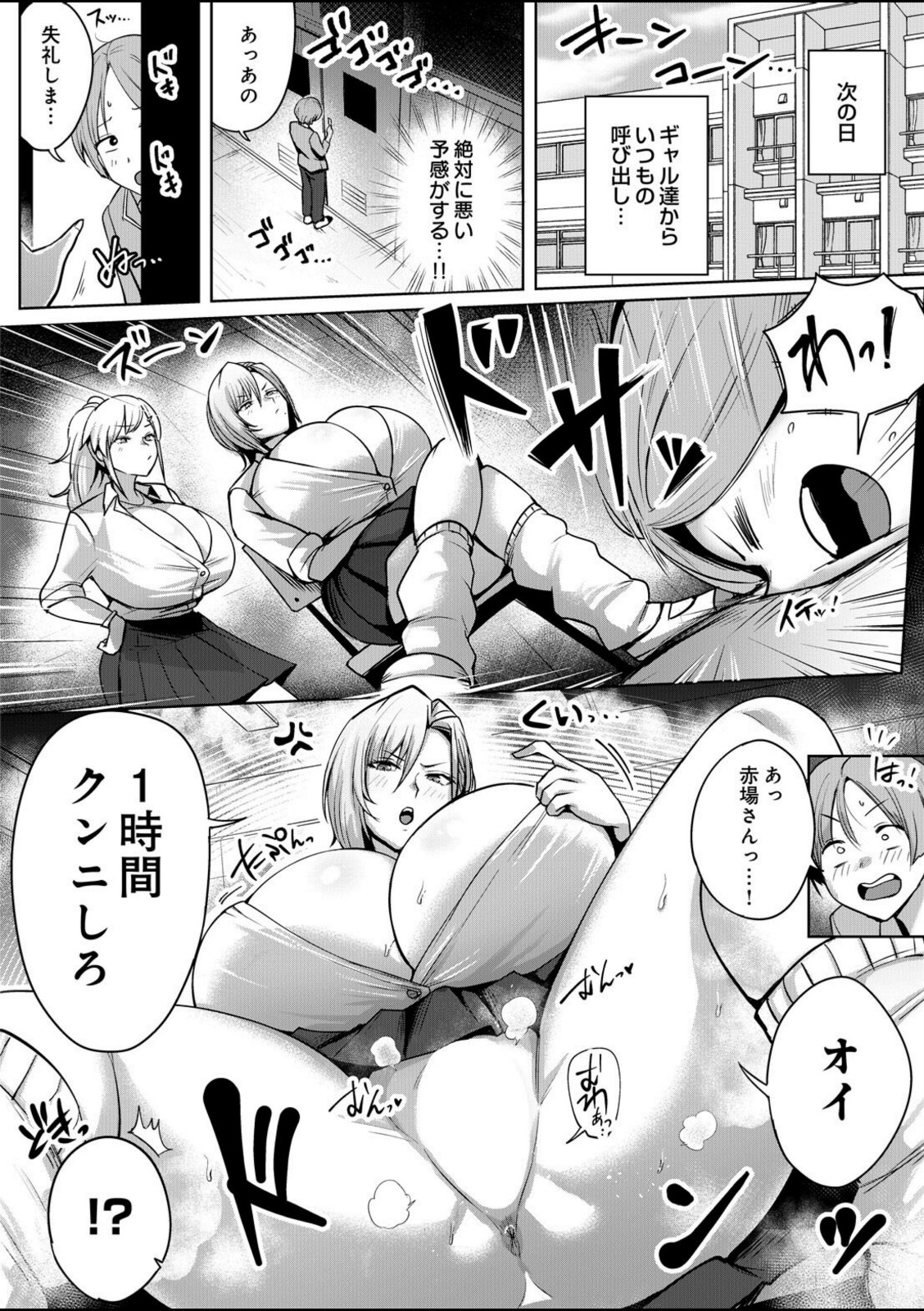 メガ乳学園！！【むむむ】 画像4