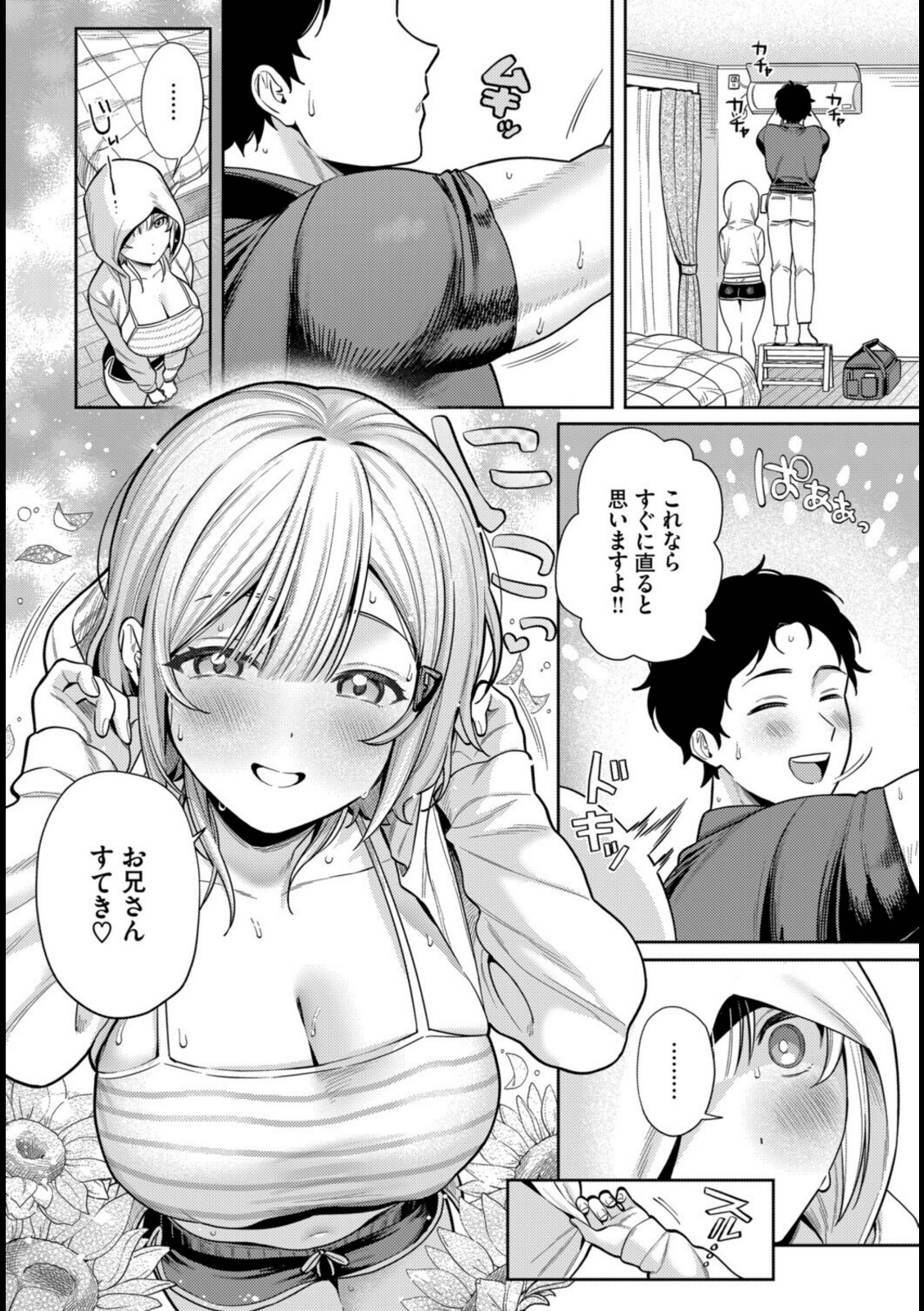 火照った身体を修理して【るるえぱ】 画像4