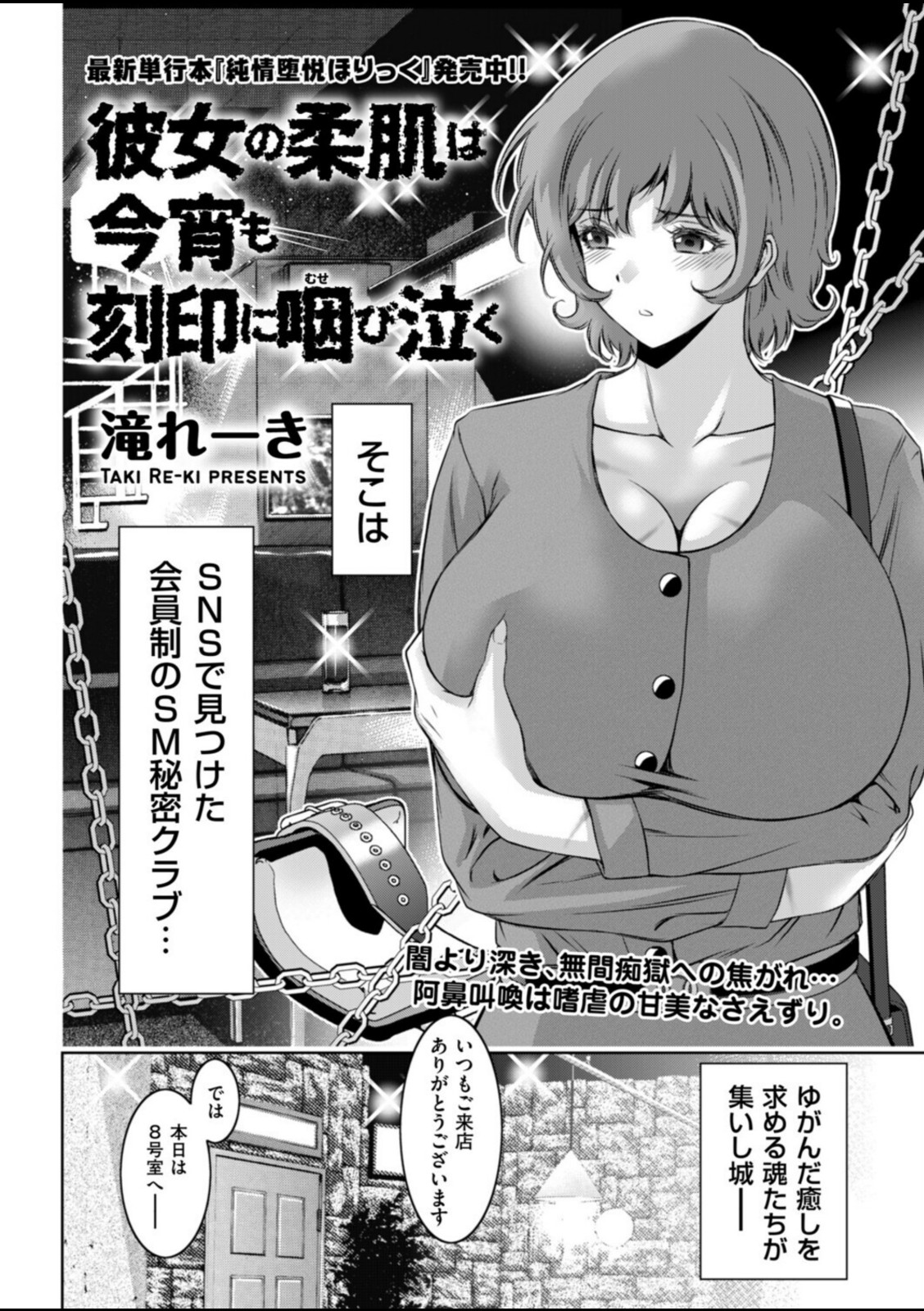 彼女の柔肌は今宵も刻印に咽び泣く【滝れーき】 画像2