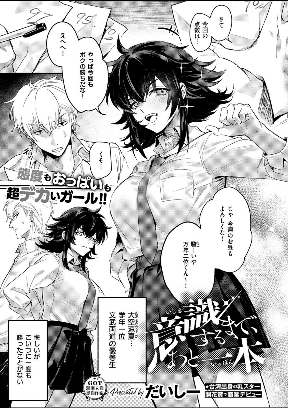 意識するまで、あと一本【だいしー】 画像1