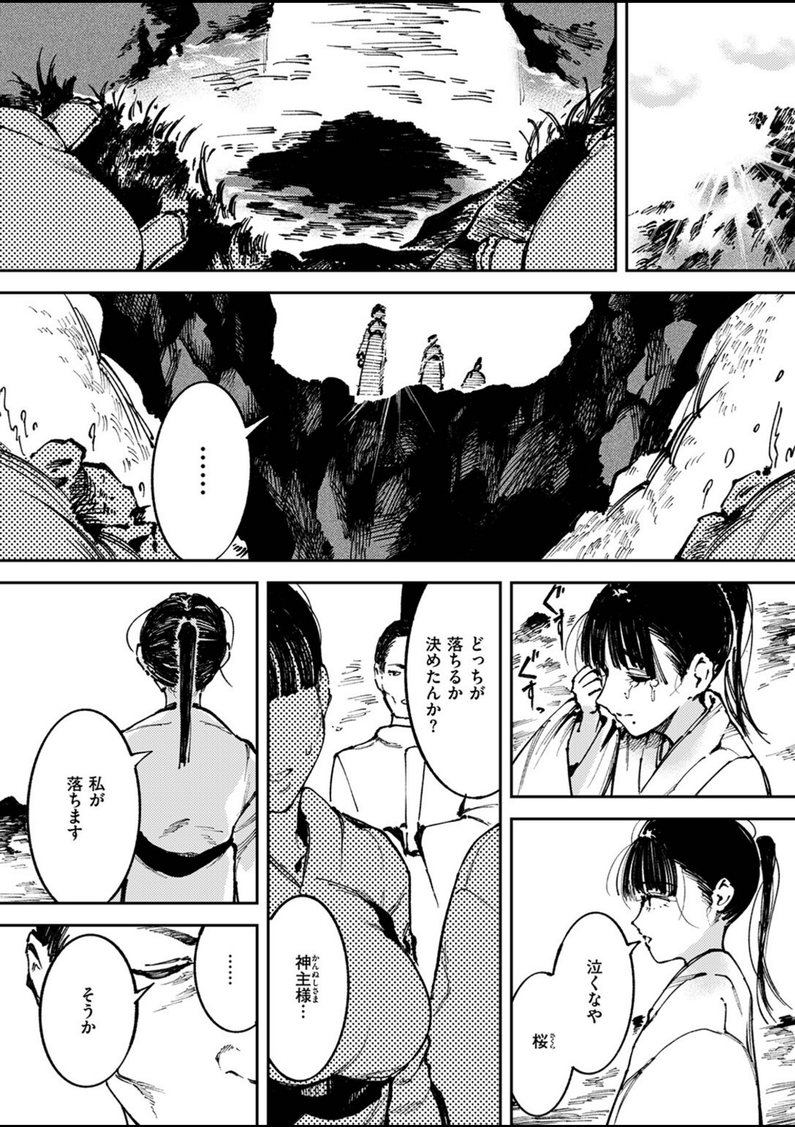 水神様の嫁子【あすぜむ】 画像6