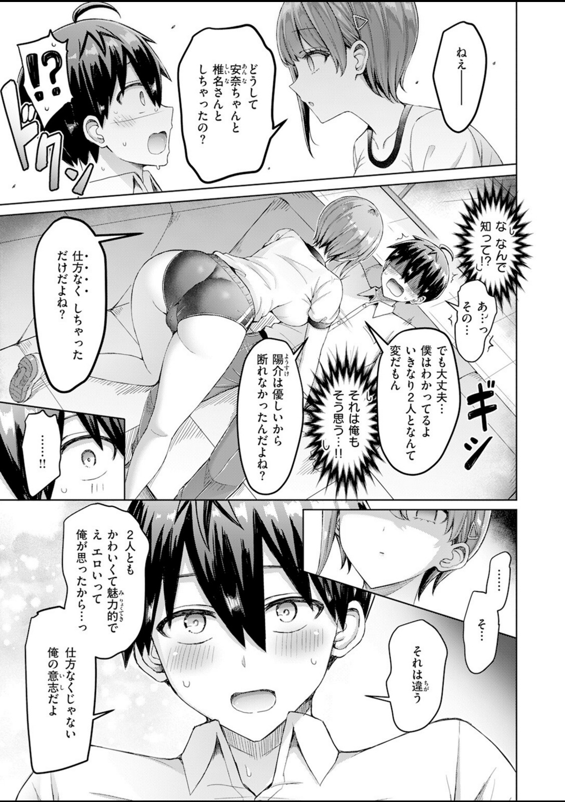 転校先が元女子校で毎日ハーレムすぎる件 #2【オクモト悠太】 画像5