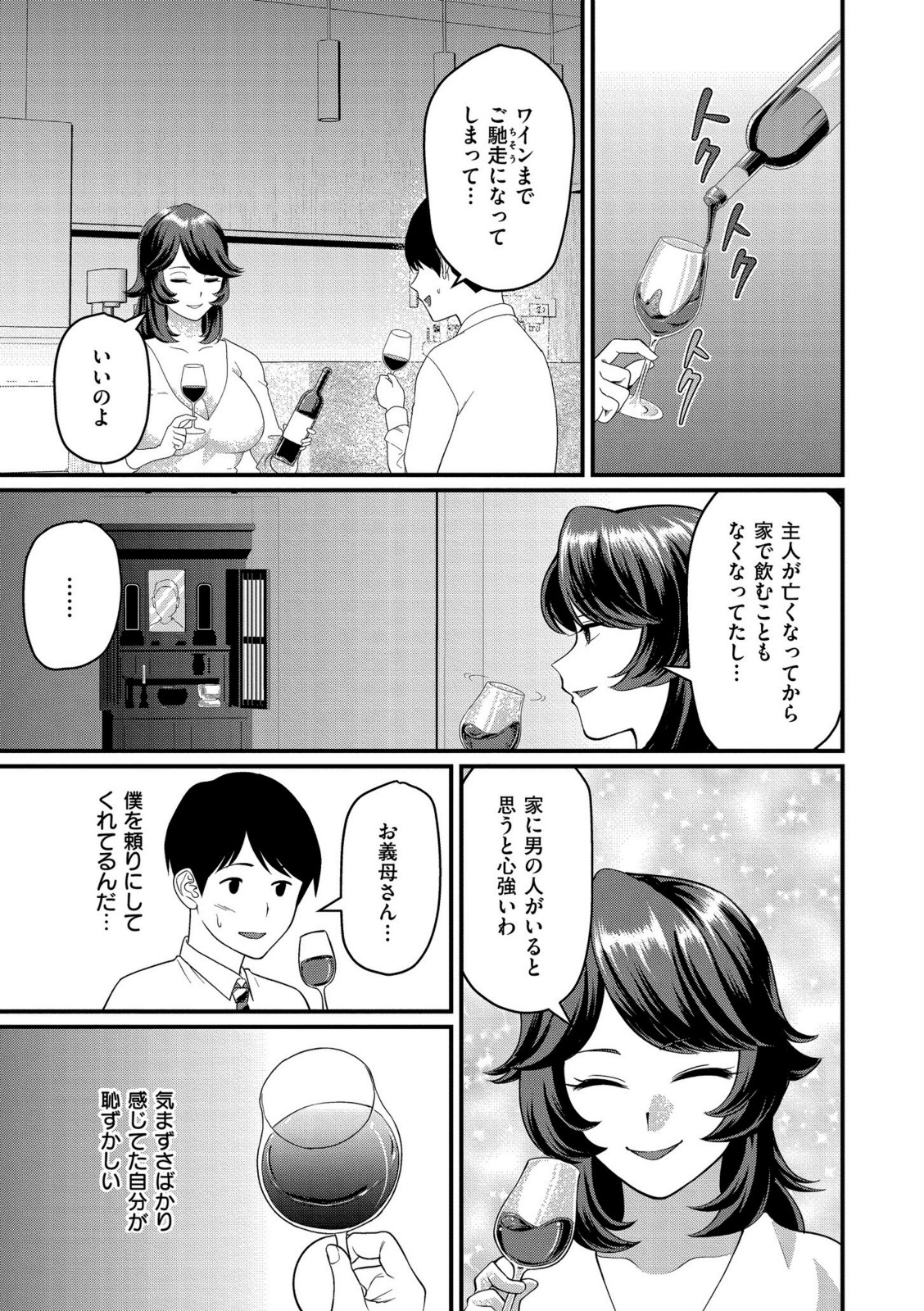 義母と野獣【泉たいち】 画像3