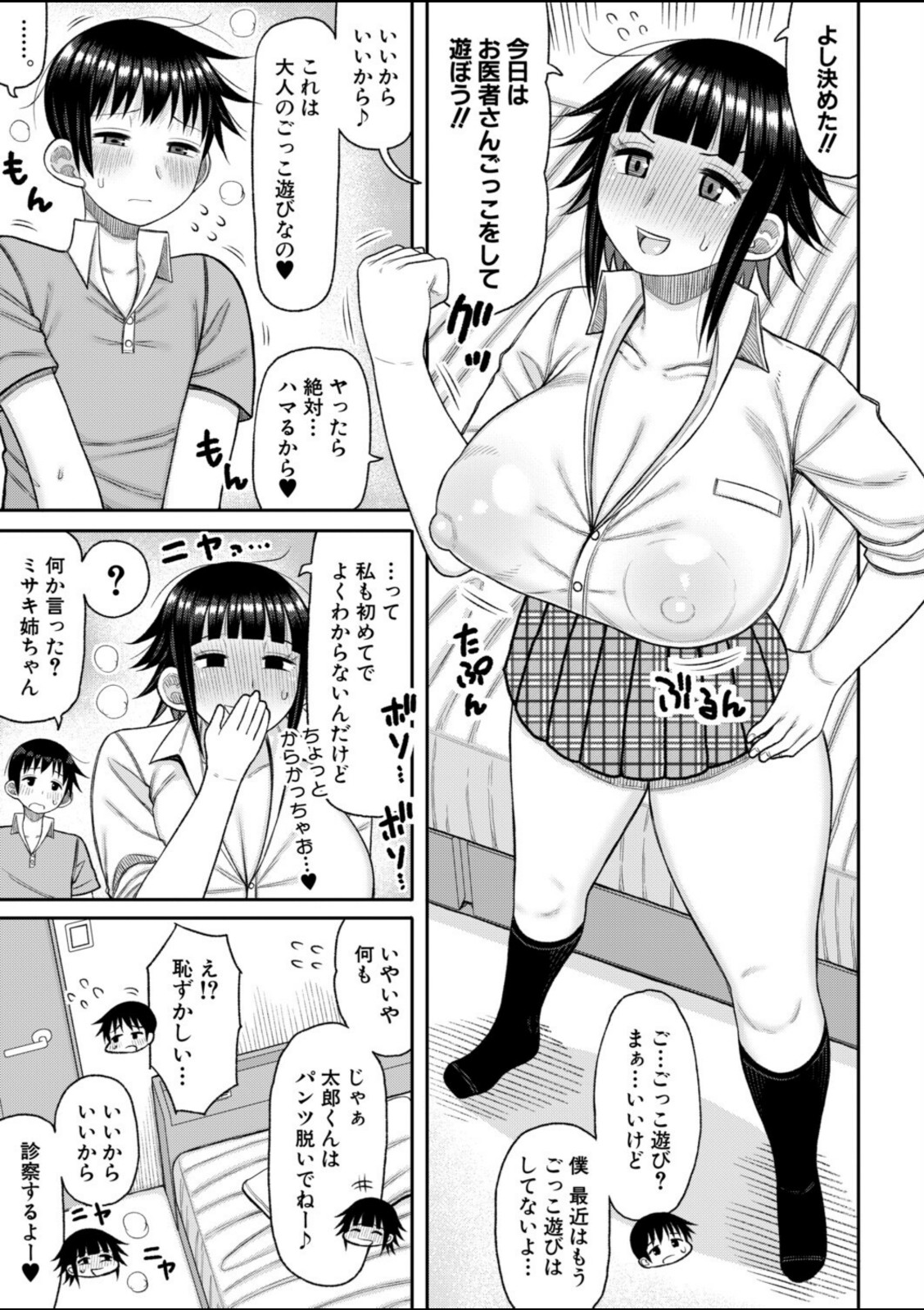 あの頃の僕と今の私【前編】【長い草】 画像5