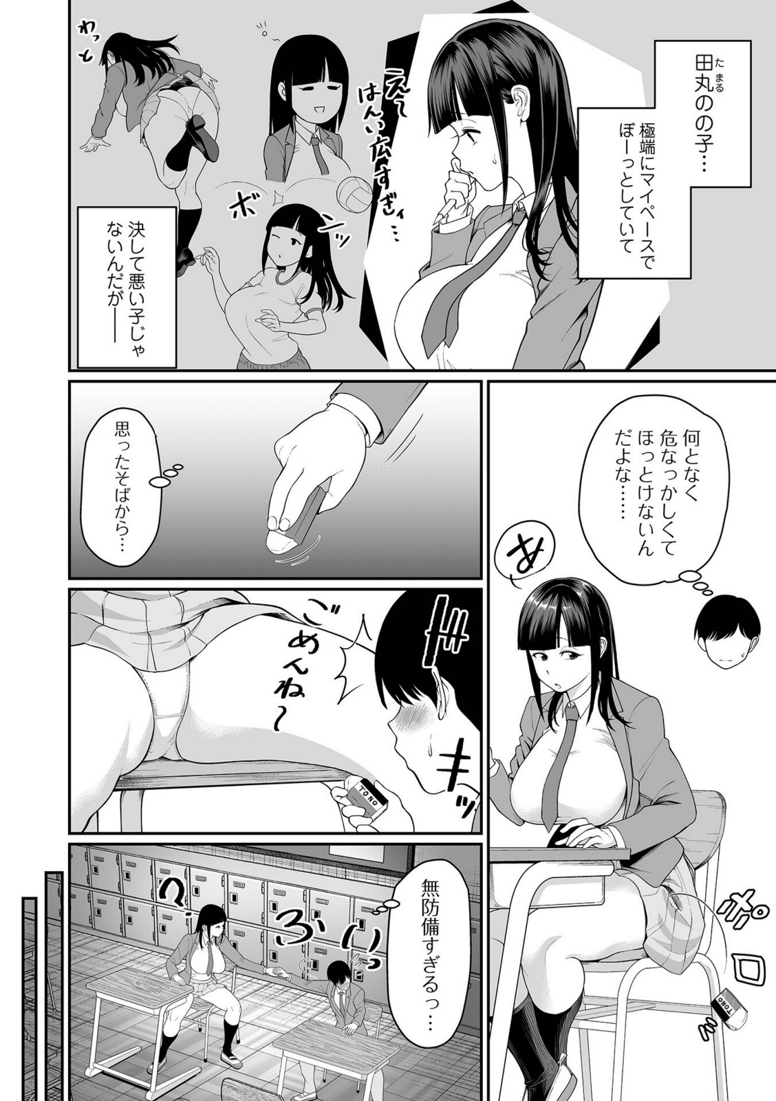 田丸のの子はほっとけない【泉たいち】 画像2