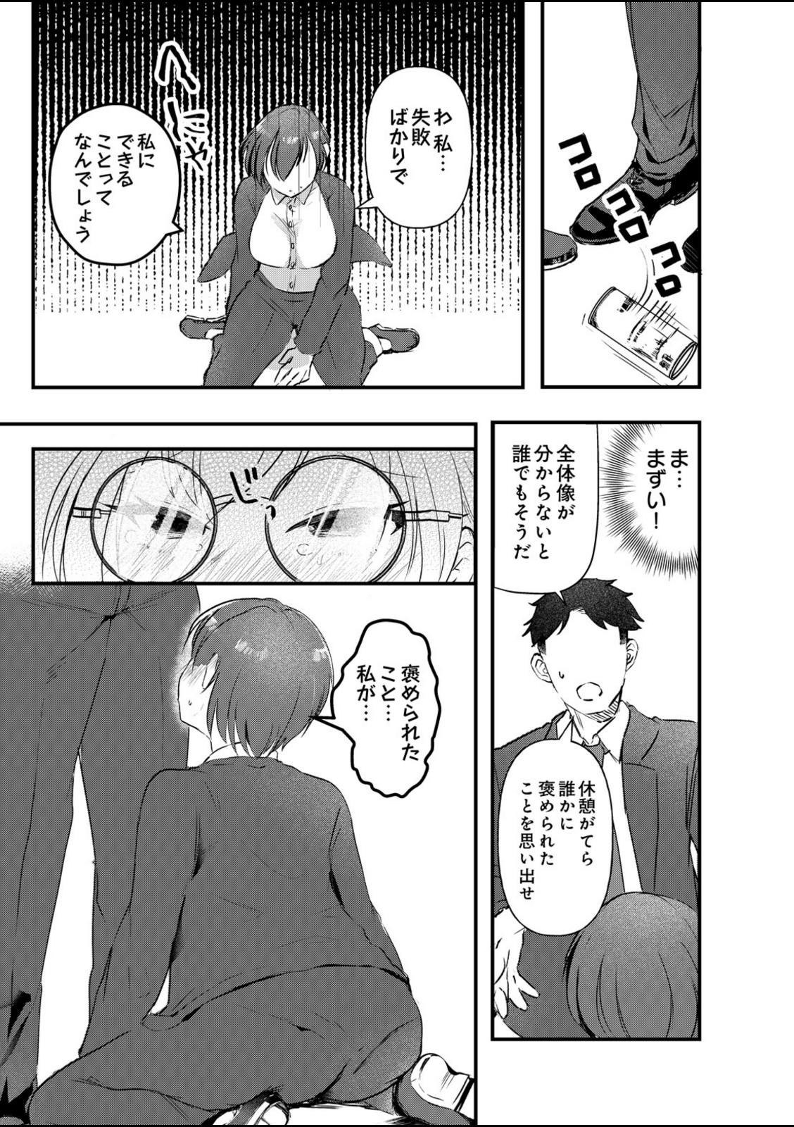 超密着OJT！？ 指導やマナーは課長の棒で【タッパー鈴木】 画像5