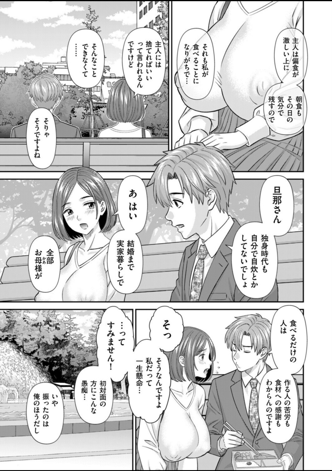 お弁当と寝取られ妻【かわもりみさき】 画像3