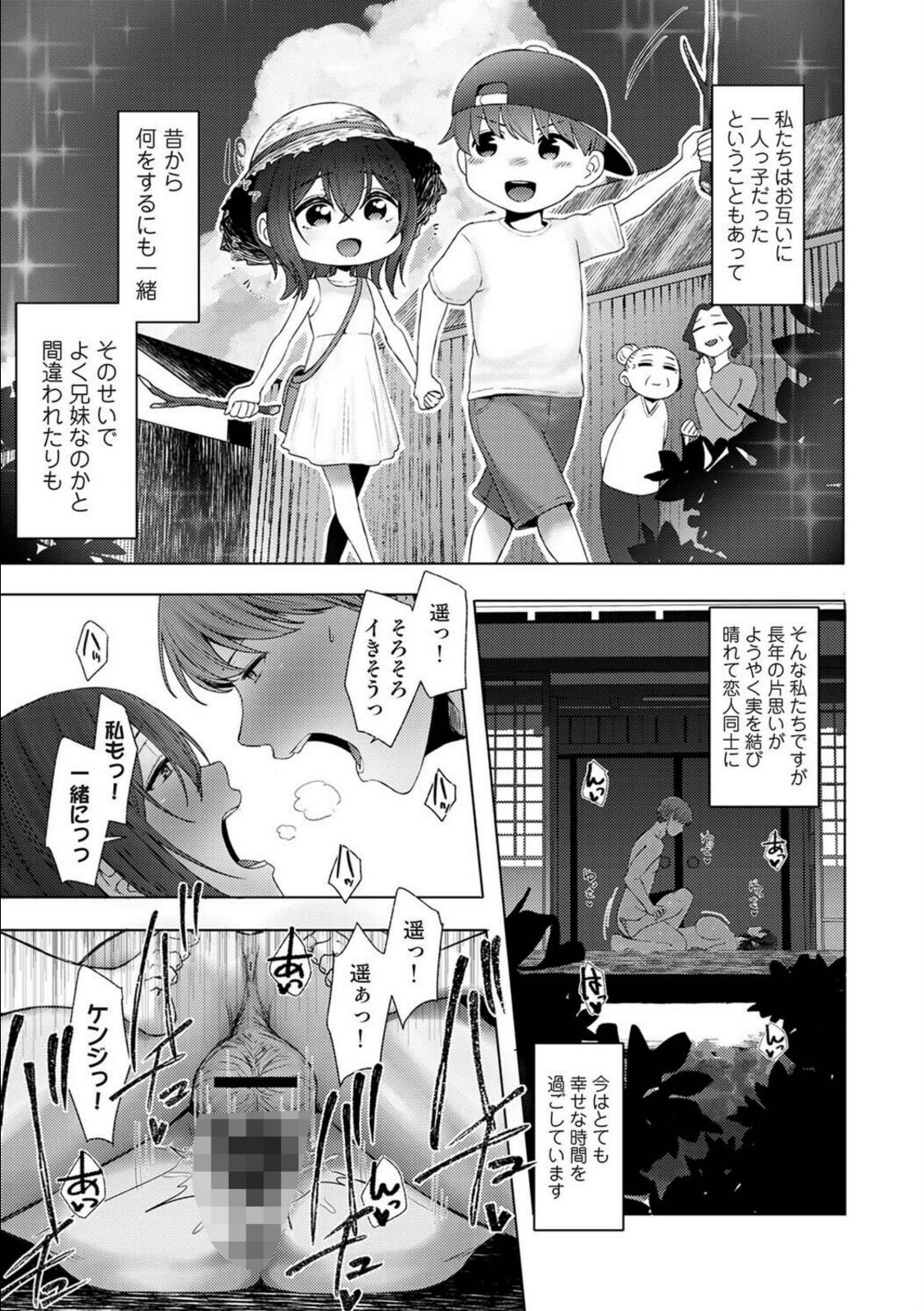 ごめん、あたし 彼父(おっちゃん)のオナホになってもうた…。 第1話【オミズチヒロ】 画像3
