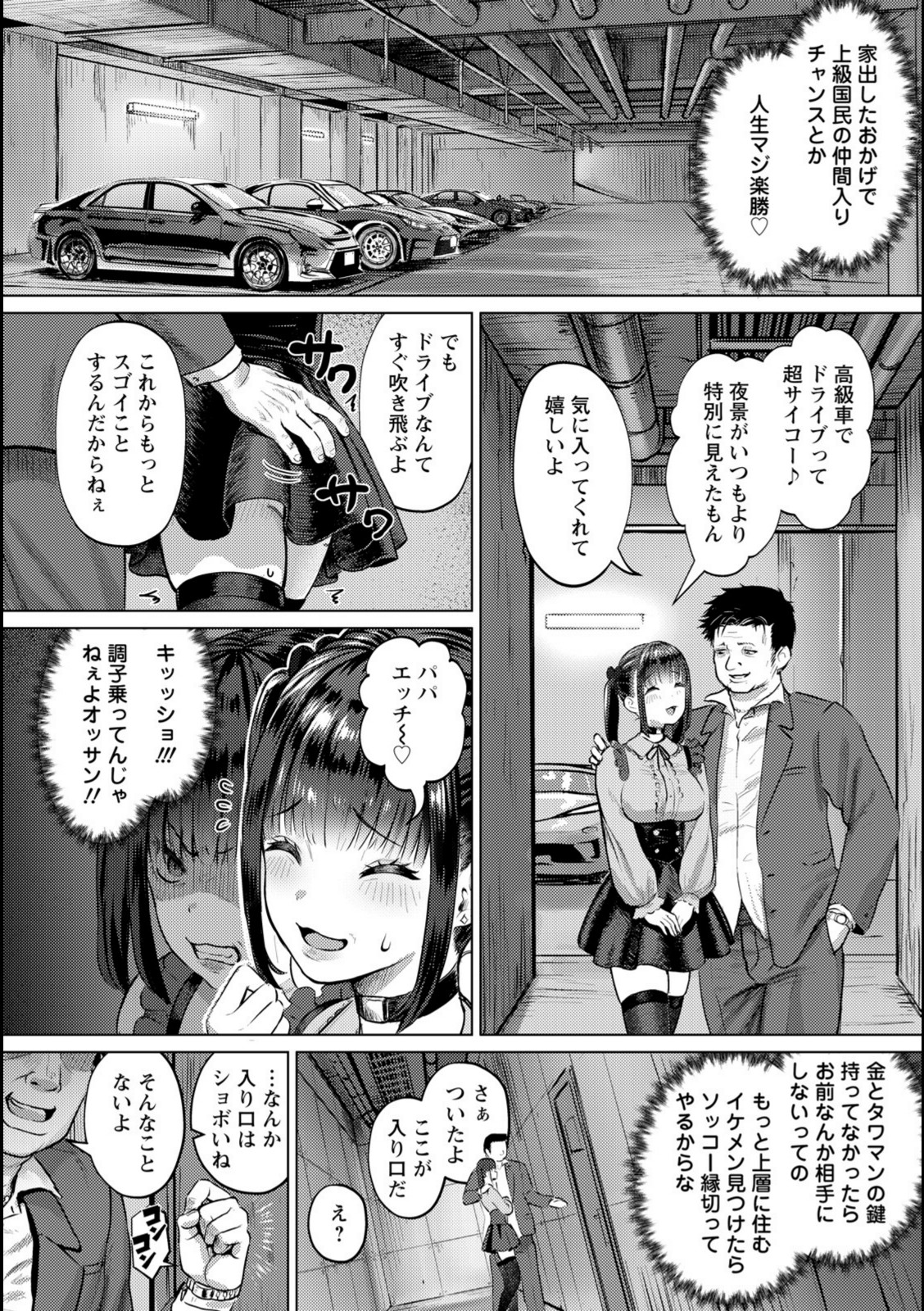 BABEL 〜姦獄タワーマンション〜 【池竜静留】 画像4