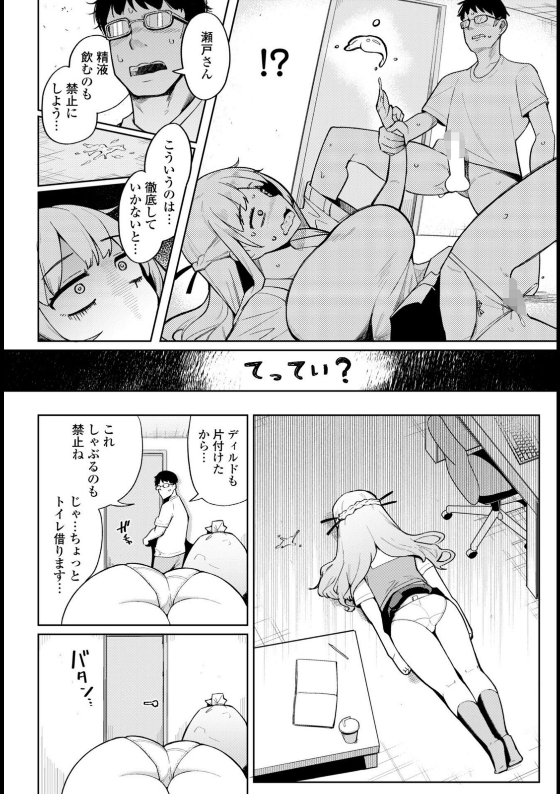 フェラチオ大好き 瀬戸さん 第5話【一本杭】 画像8