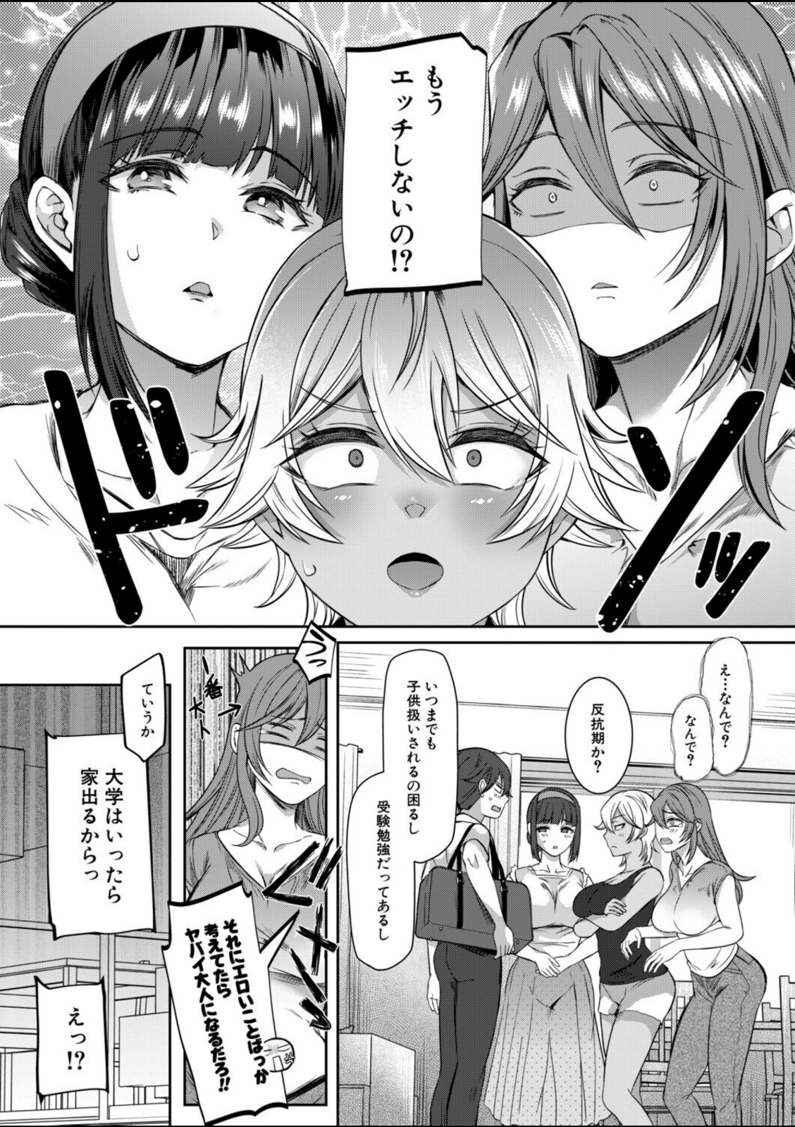 僕と過保護な姉ちゃん達との性交〈最終話〉(秋無ナツヲ)【秋無ナツヲ】 画像4