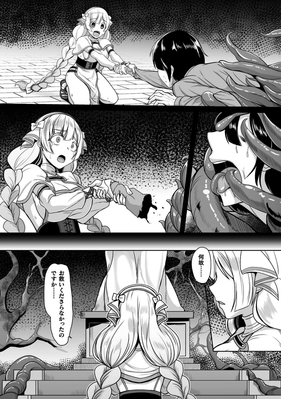 Falling Girls 夢見る乙女が堕ちる先【ダンdann】 画像4
