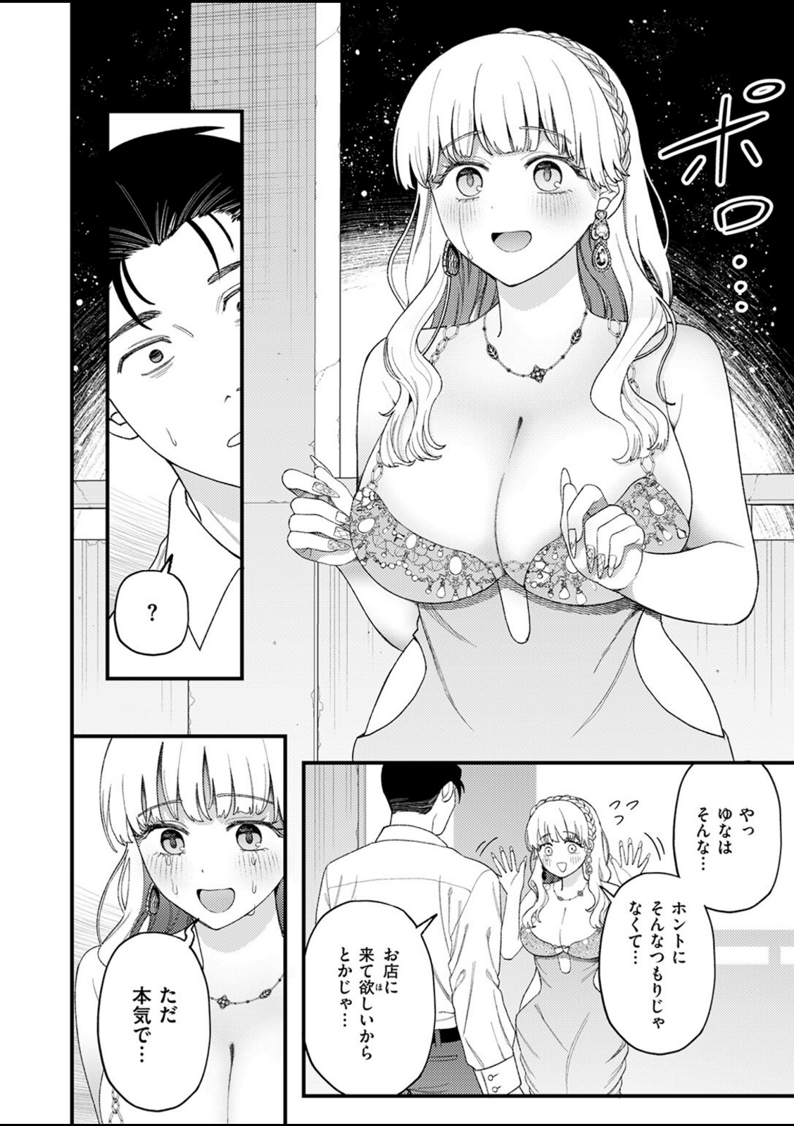 お客さんにはしないコト【どすこい杏仁】 画像4