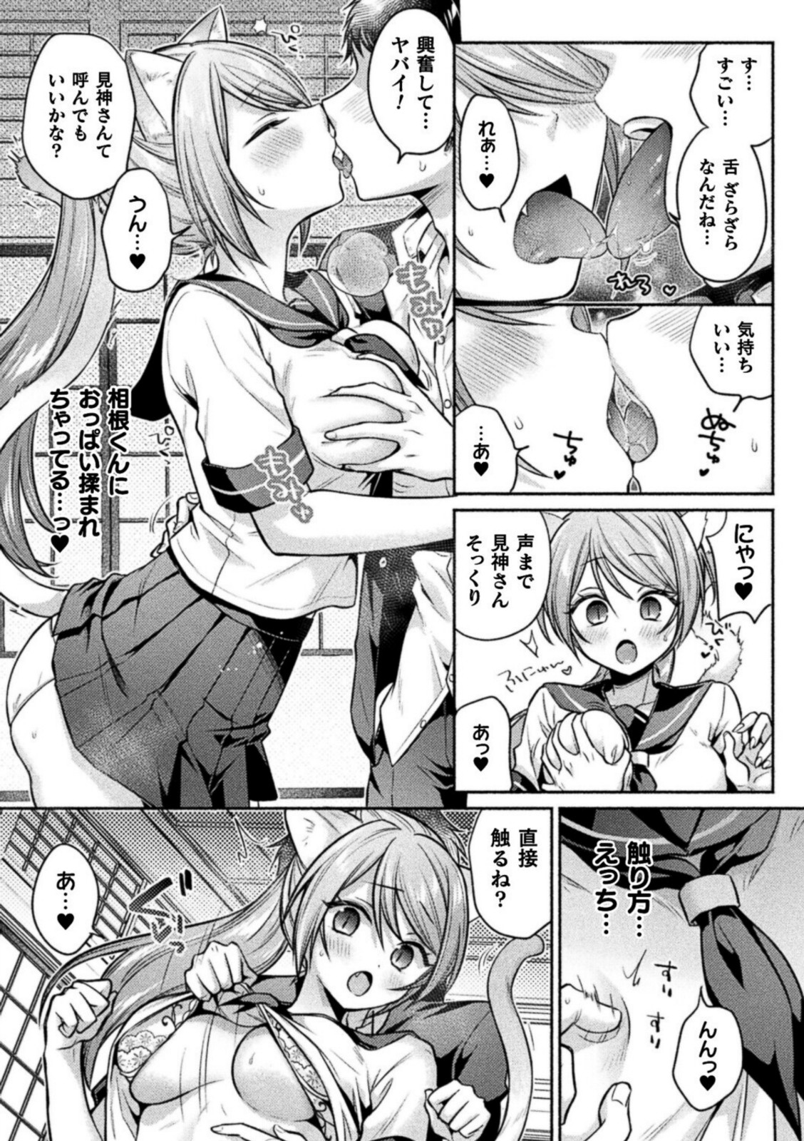 猫神様の言うとおり！【ゆうみ】 画像7