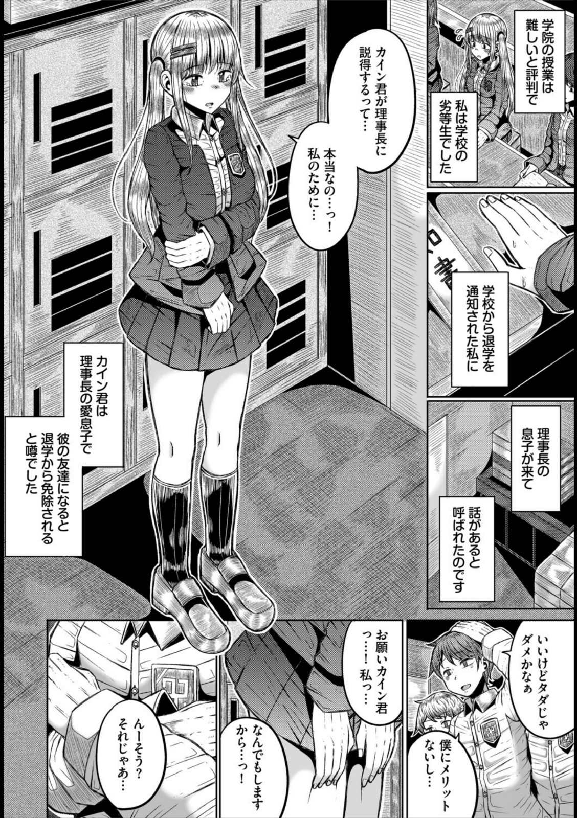 エリート魔法学校の闇【山下にごう】 画像2