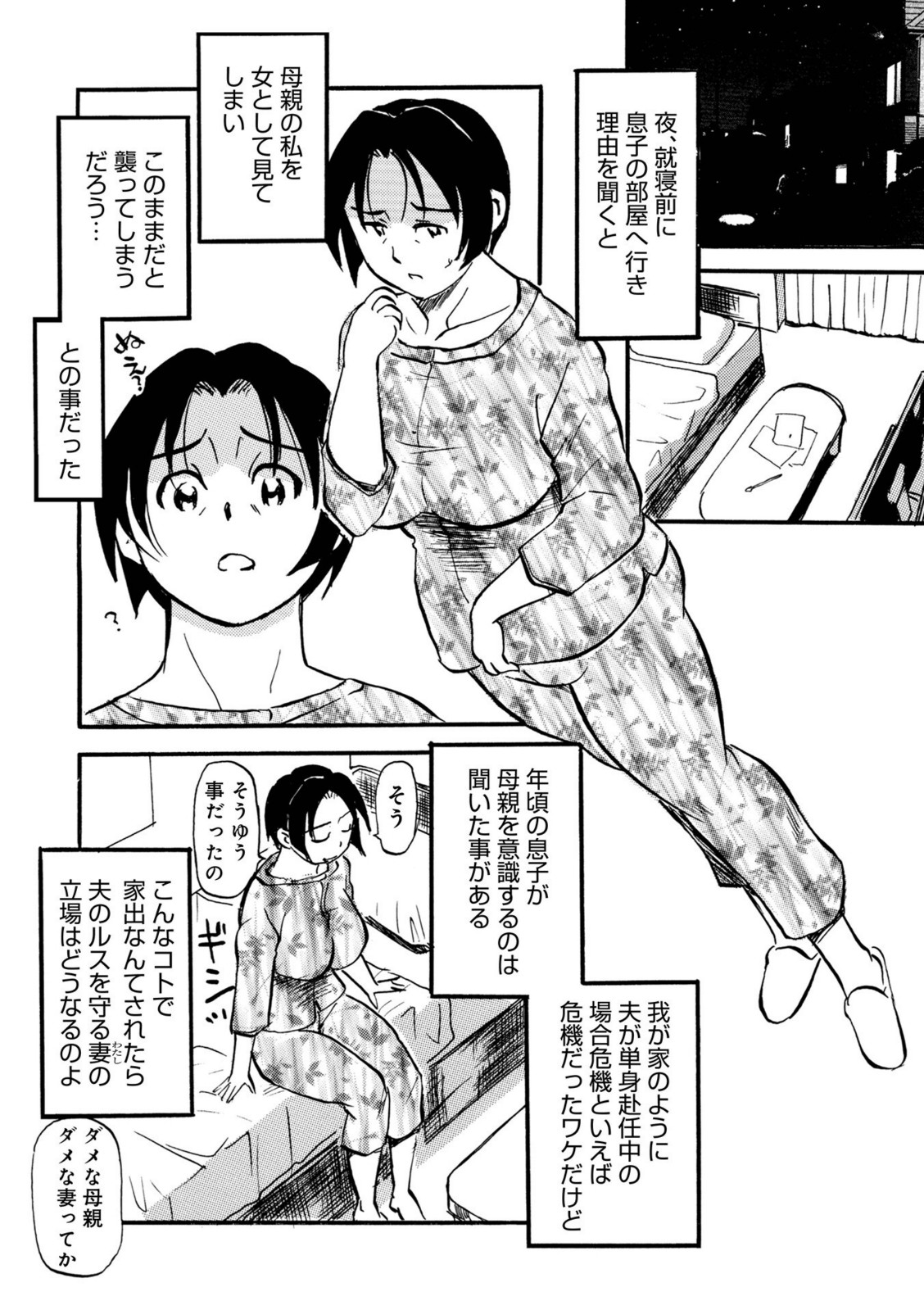 家出ムスコとお母さん【ふじさわたつろ一】 画像2