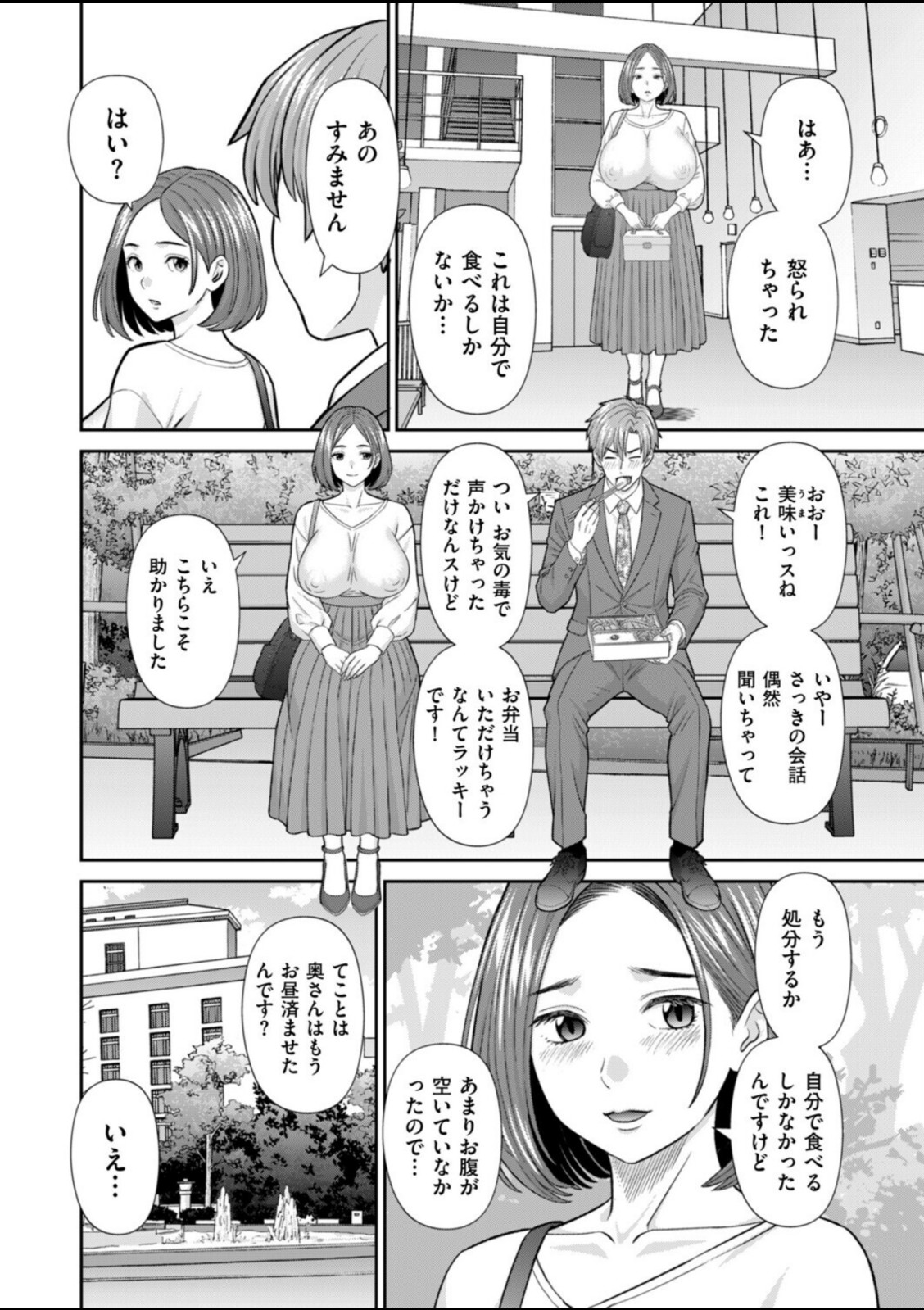 お弁当と寝取られ妻【かわもりみさき】 画像2