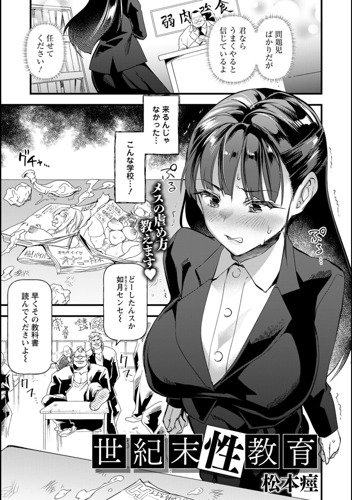 世紀末性教育 【松本痙】 画像1