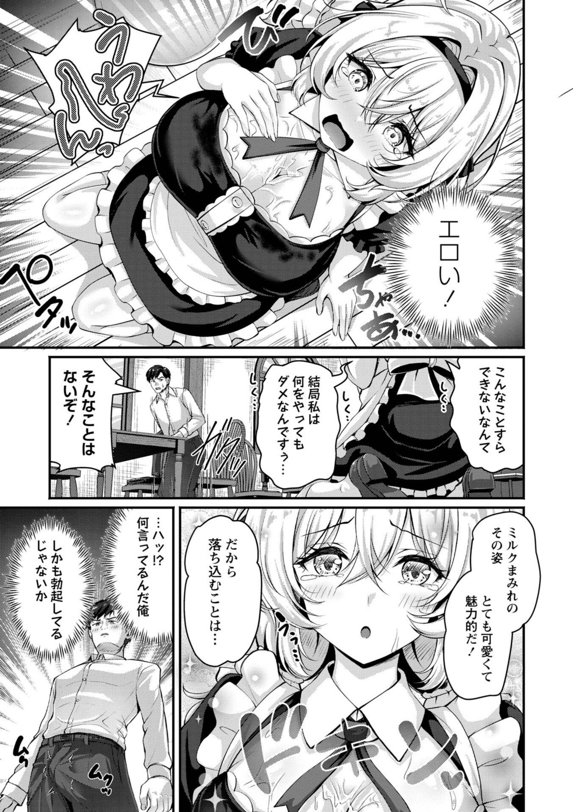 雨宿りの喫茶店で…【朱シオ】 画像5