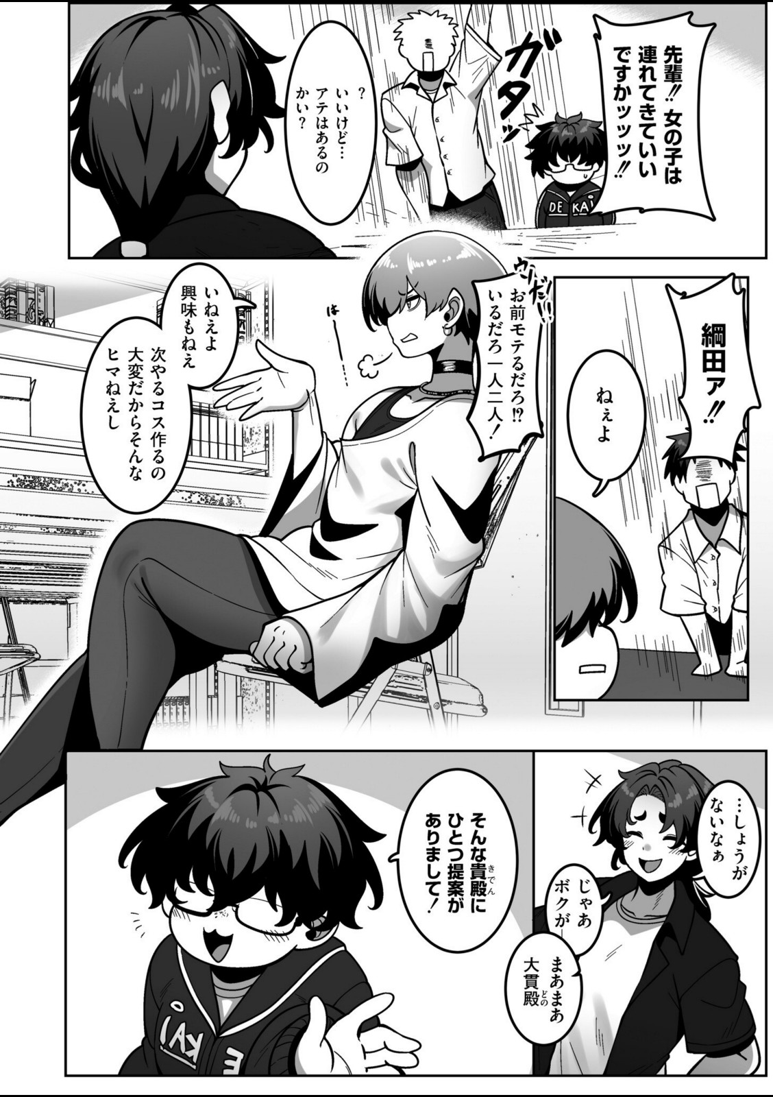 漫研部員御影さん【コノシゲ】 画像4
