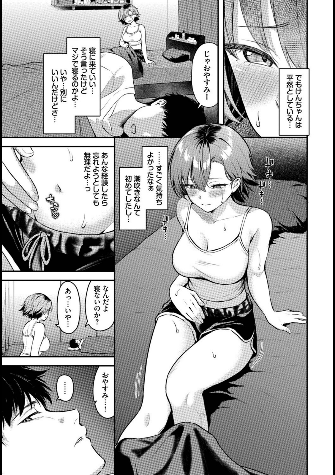 オトコトモダチ【箱れぇま】 画像3