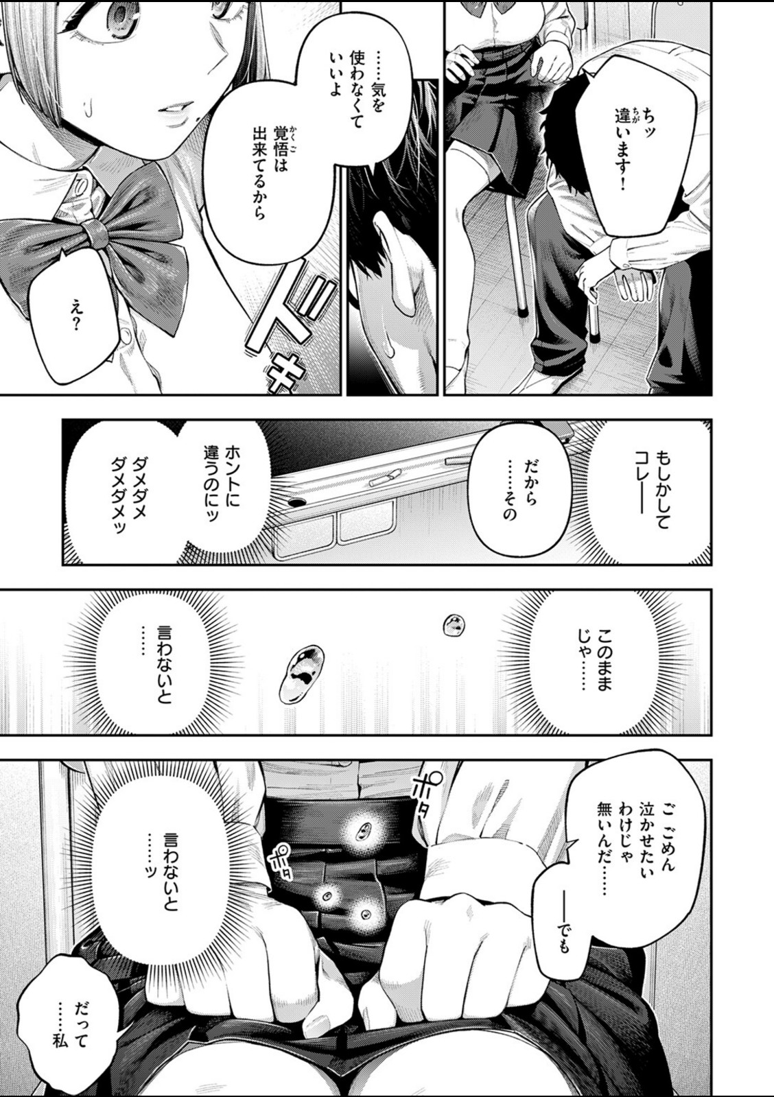 小越さんは声が小さい?【戌森四朗】 画像5
