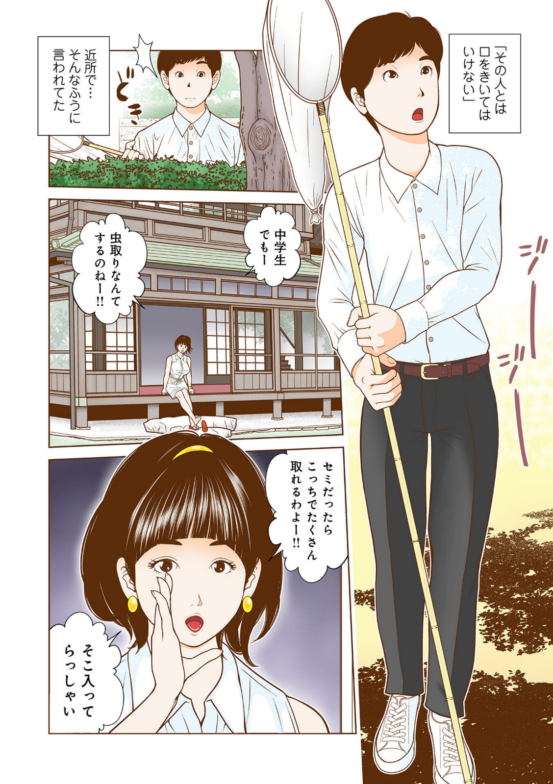 お2号さんとの…あの夏の夕涼み01【あかりきょうすけ】 画像1