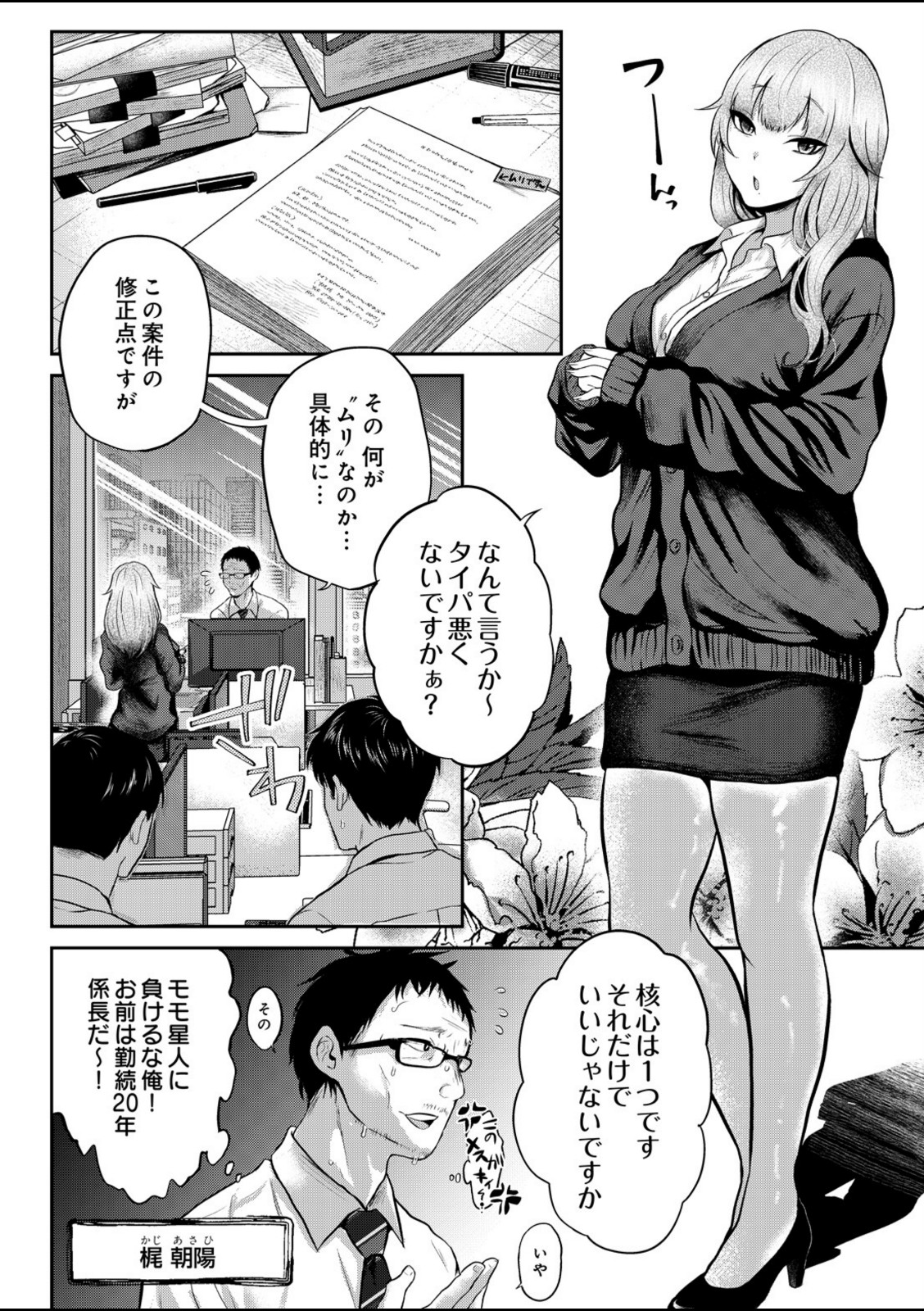 モモ星人は枯れオジ係長がお好き【猫田始愛】 画像2