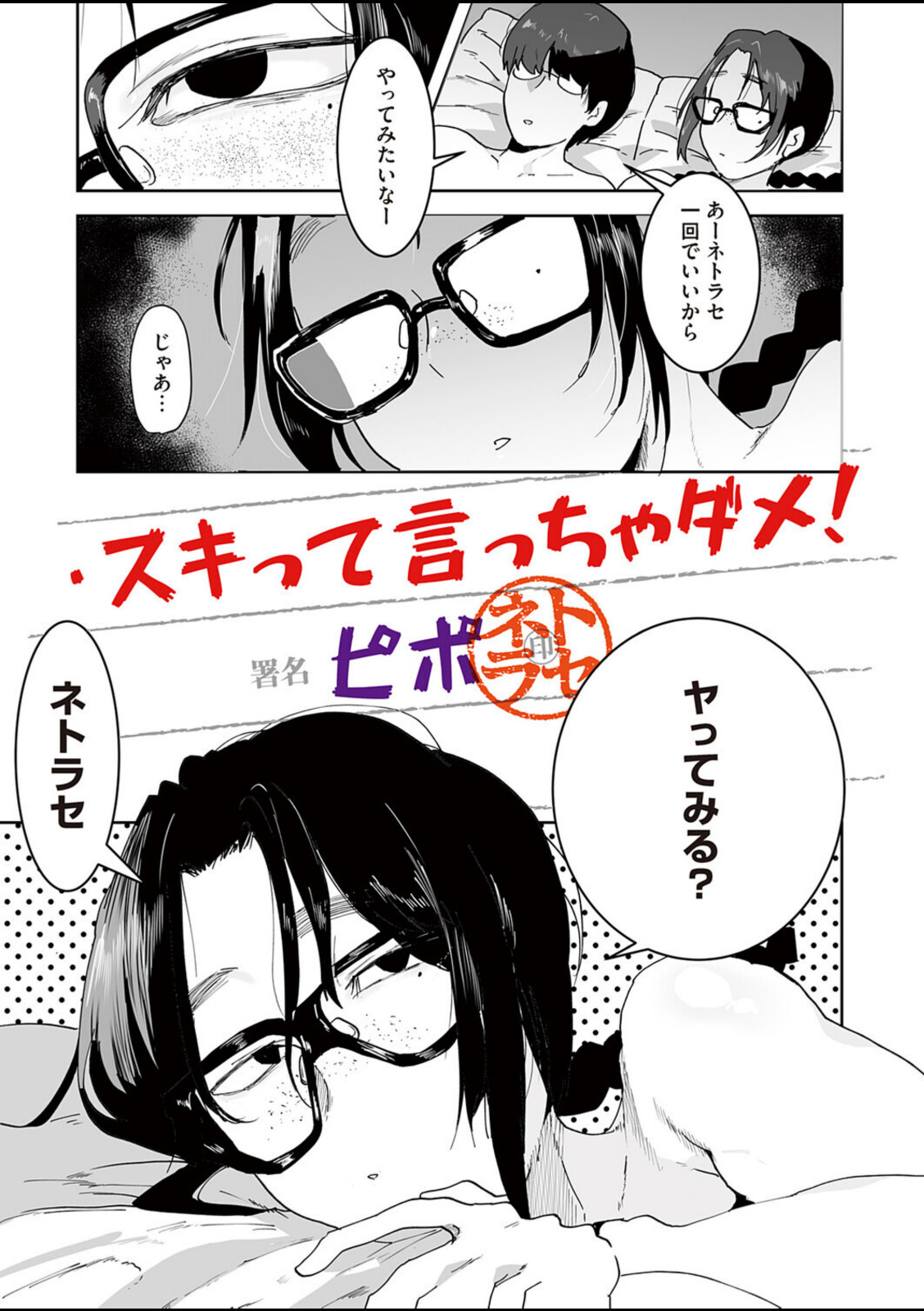 スキって言っちゃダメ！【ピポ】 画像1