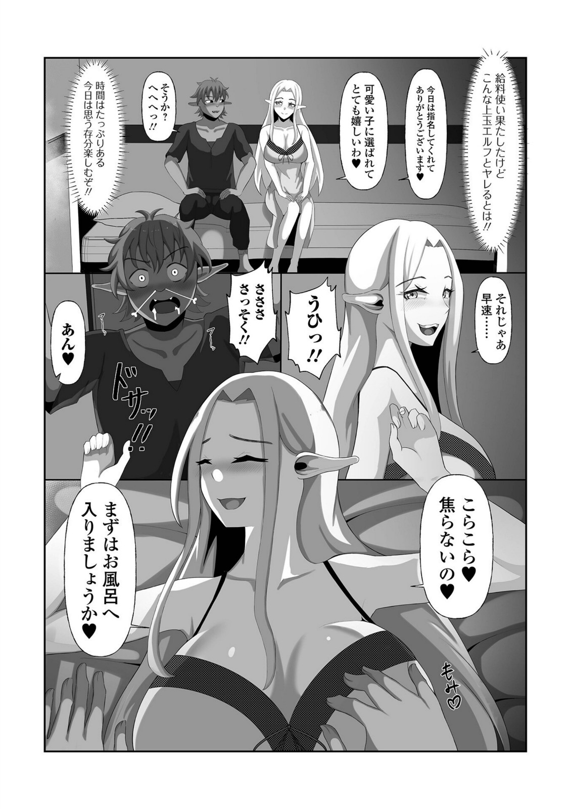 エルフ娼館のエルミナさん【寝落ちの龍助平】 画像4