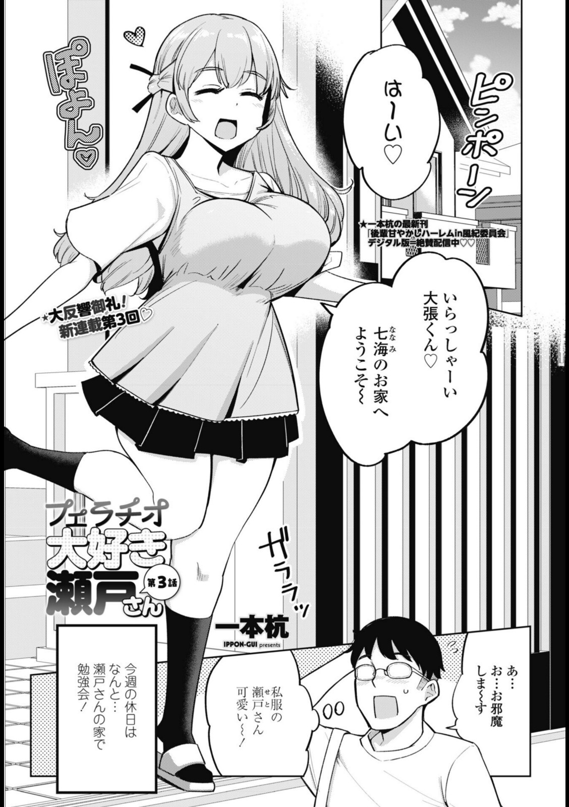 フェラチオ大好き 瀬戸さん 第3話【一本杭】 画像1