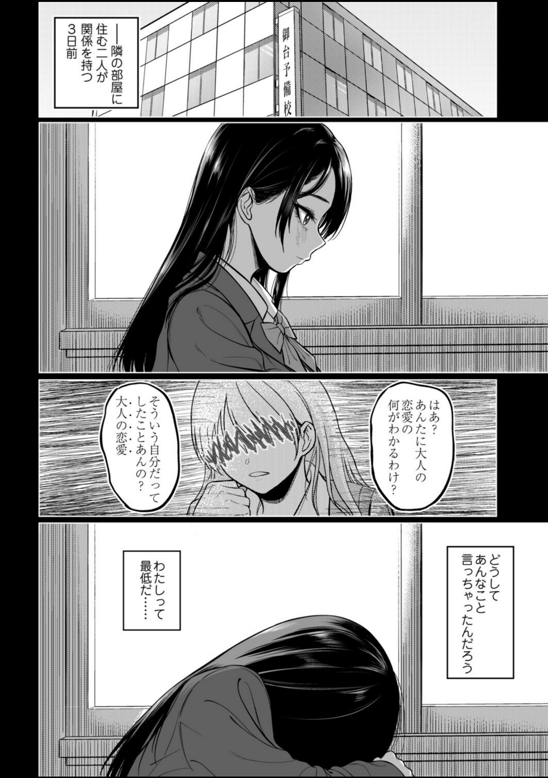あと少し私の成長を待って【行人坂廻】 画像6