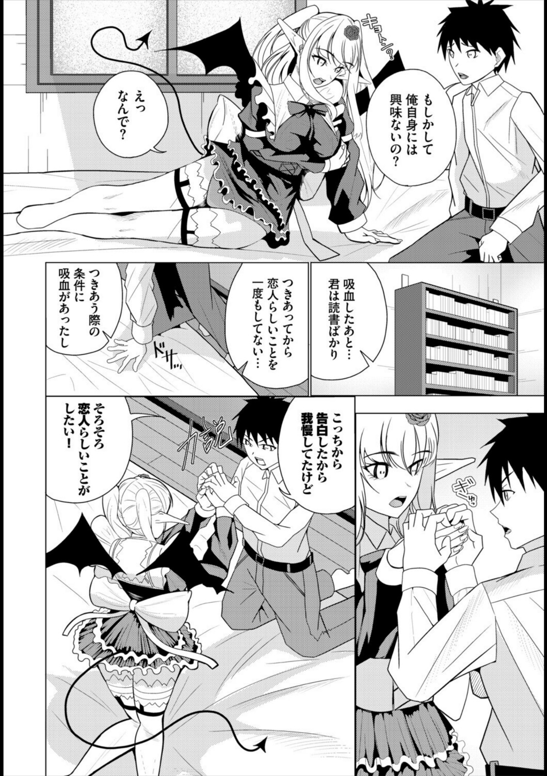 君と小鳥と吸血鬼【神崎ナナセ】 画像2