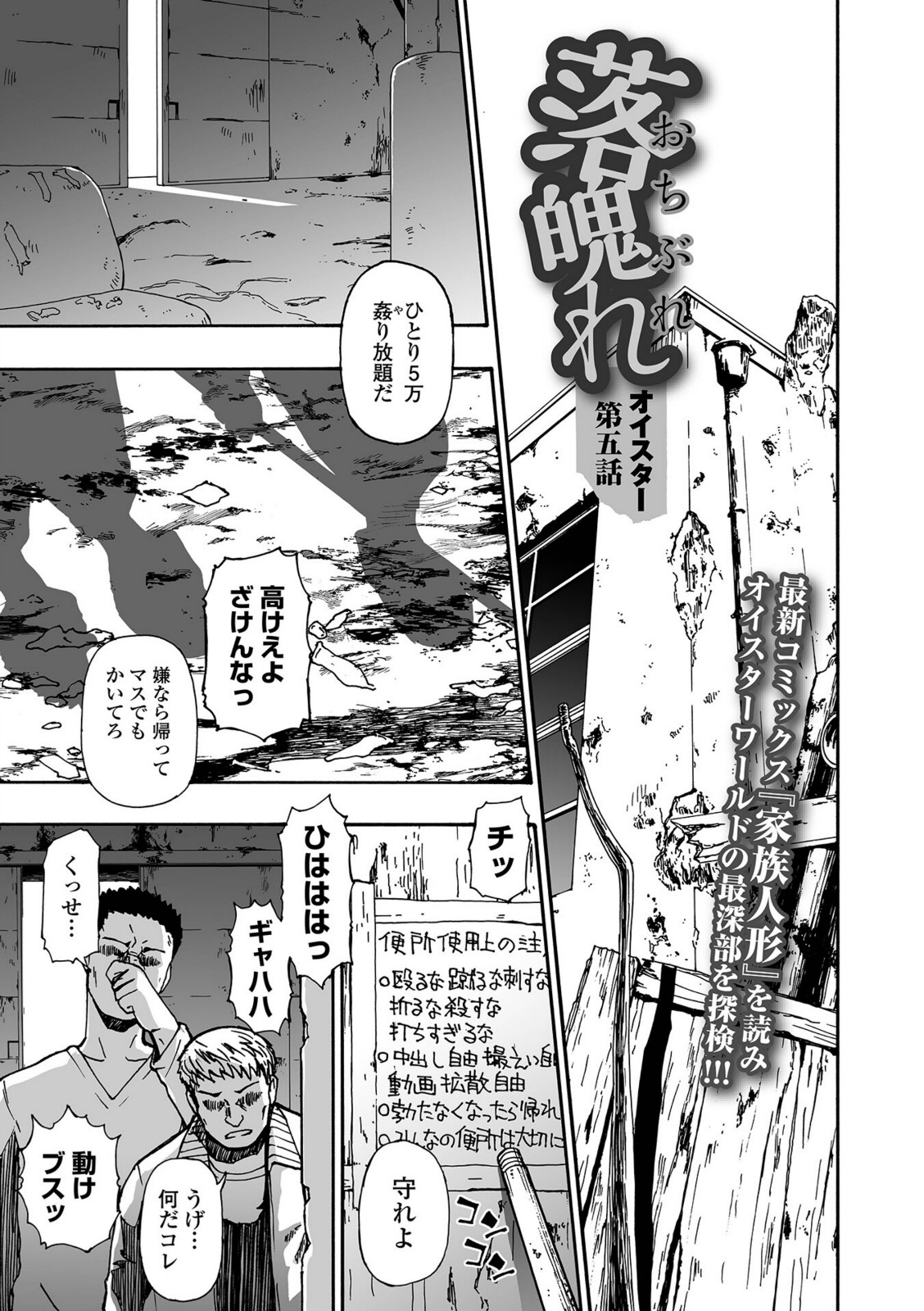 落魄れ 第五話【オイスター】 画像1