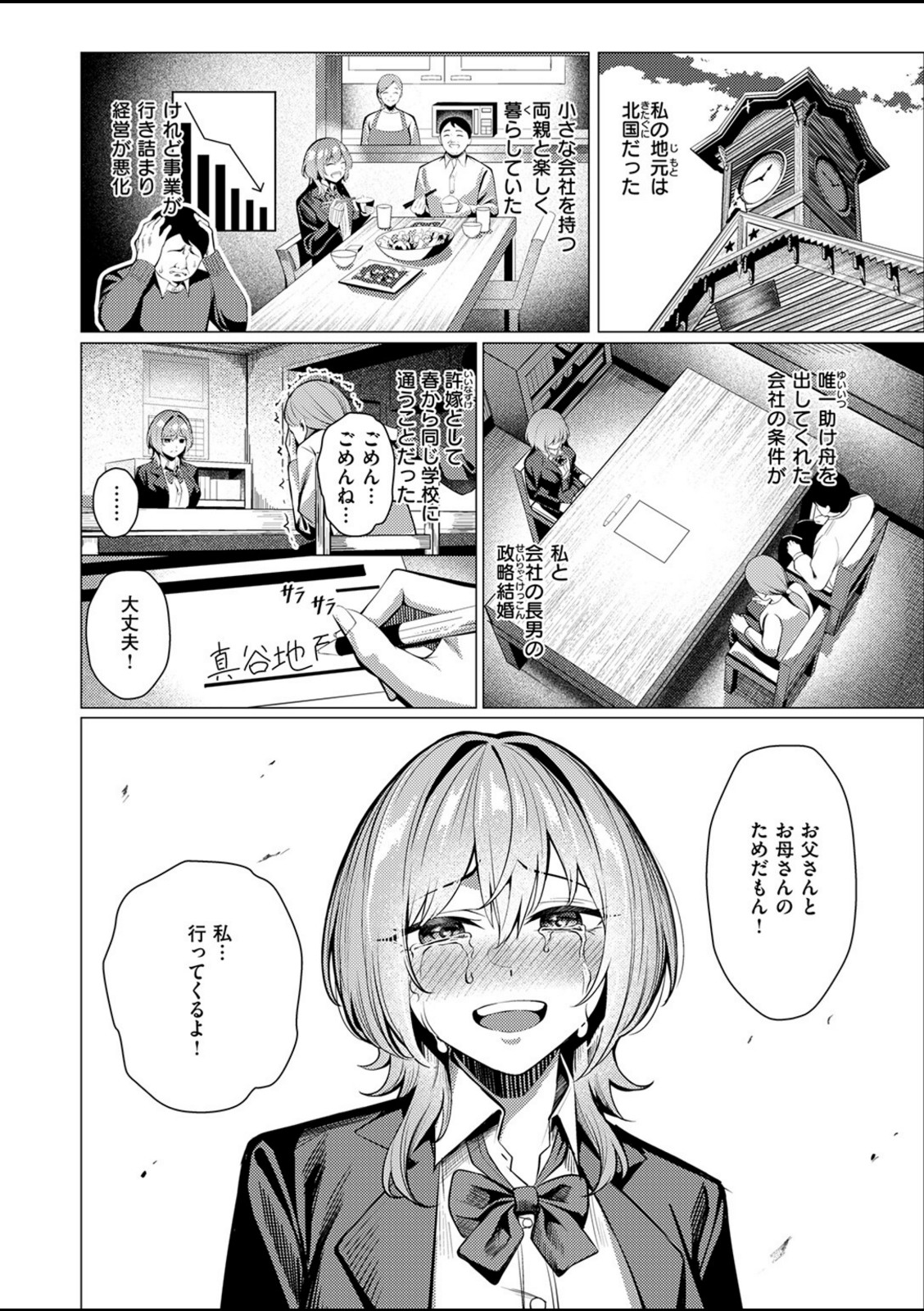 許嫁は拒めない【吉本】 画像4
