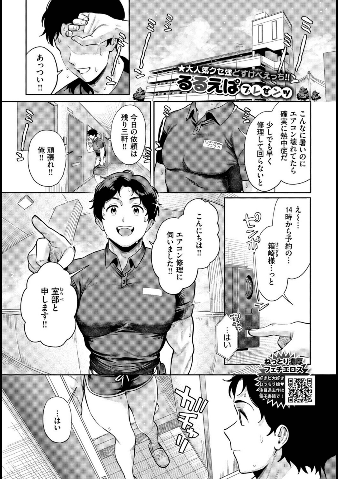 火照った身体を修理して【るるえぱ】 画像1