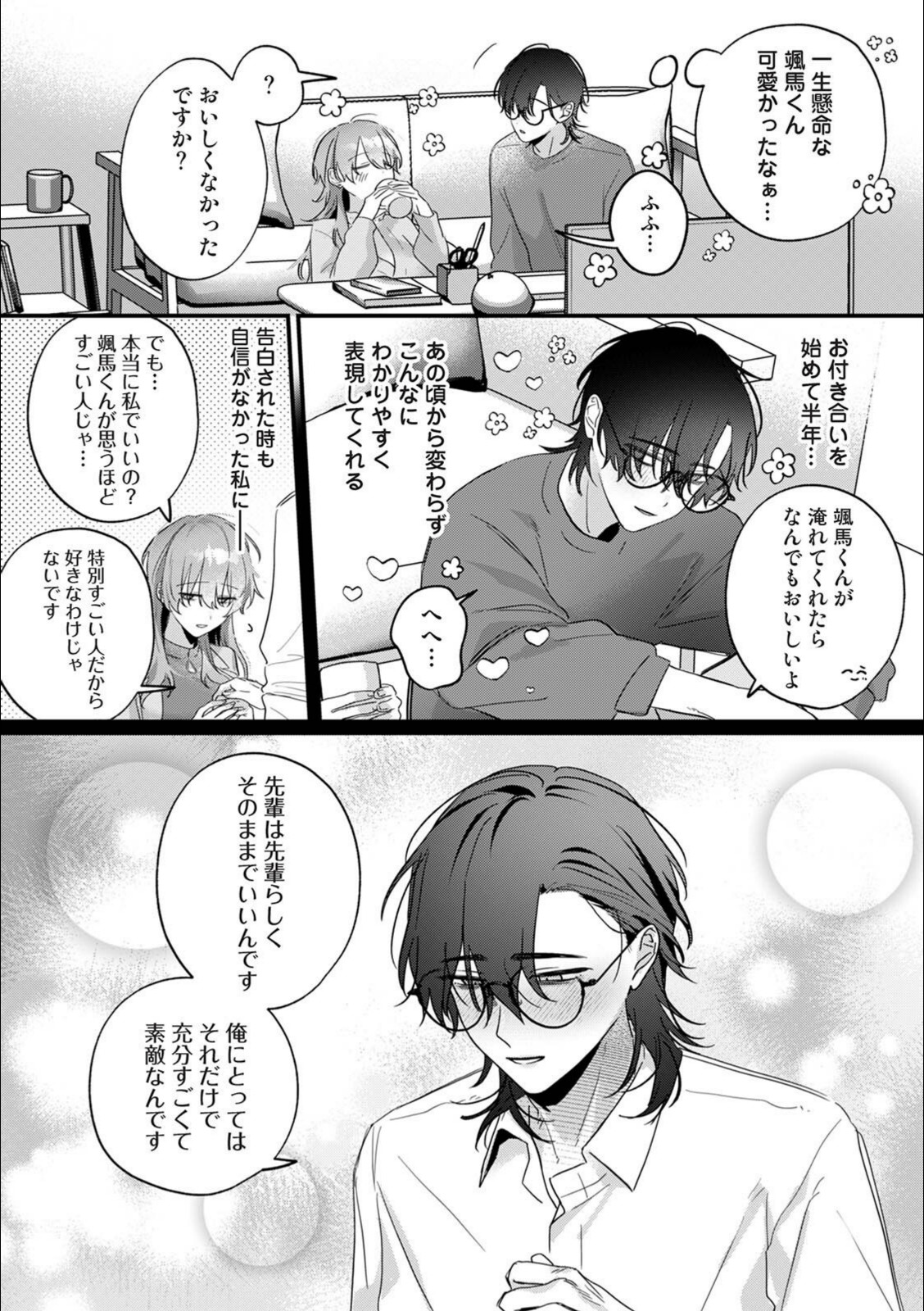 揃いのはじめて【花緒あめ】 画像5