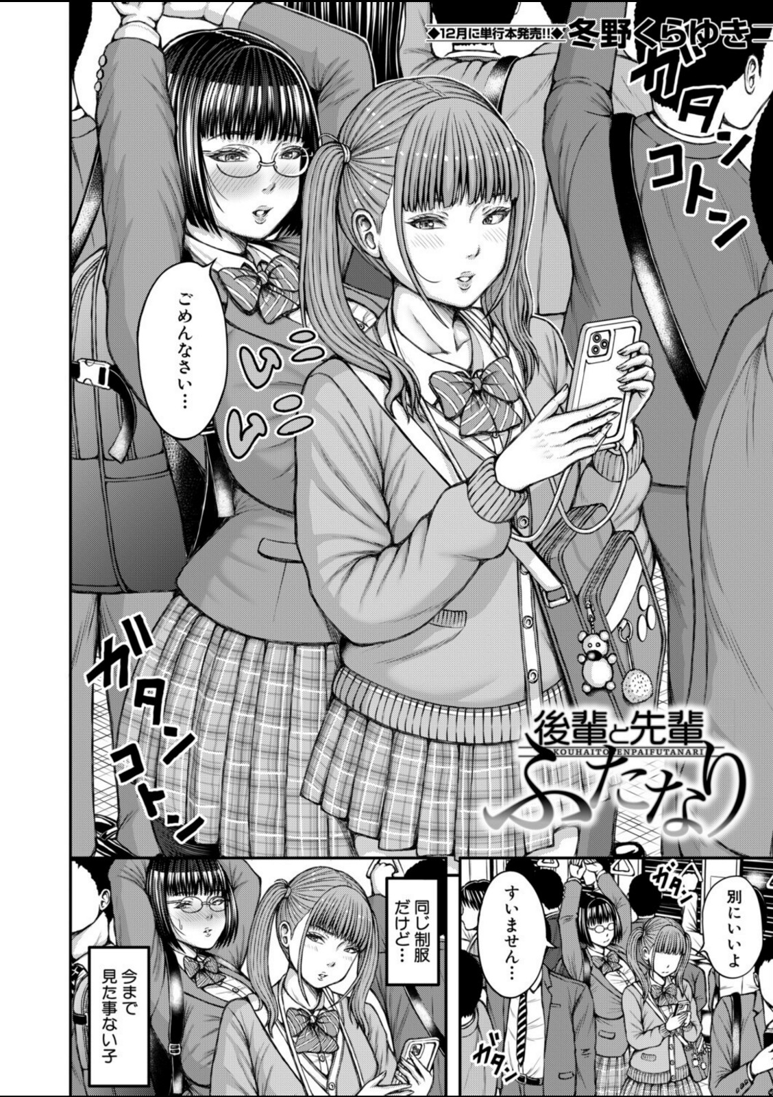 先輩と後輩ふたなり（冬野くらゆき）【冬野くらゆき】 画像2