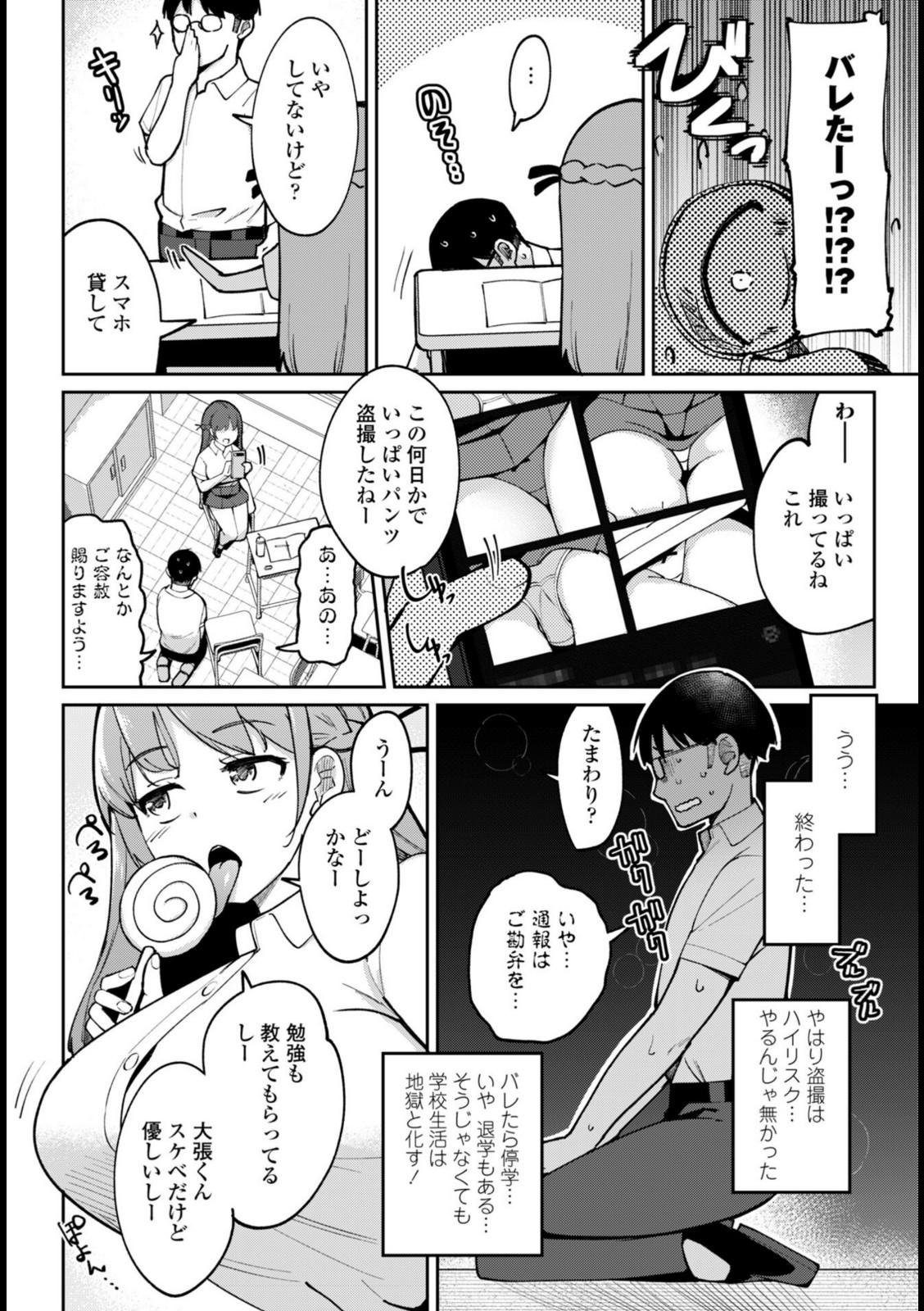 フェラチオ大好き 瀬戸さん 第1話【一本杭】 画像6