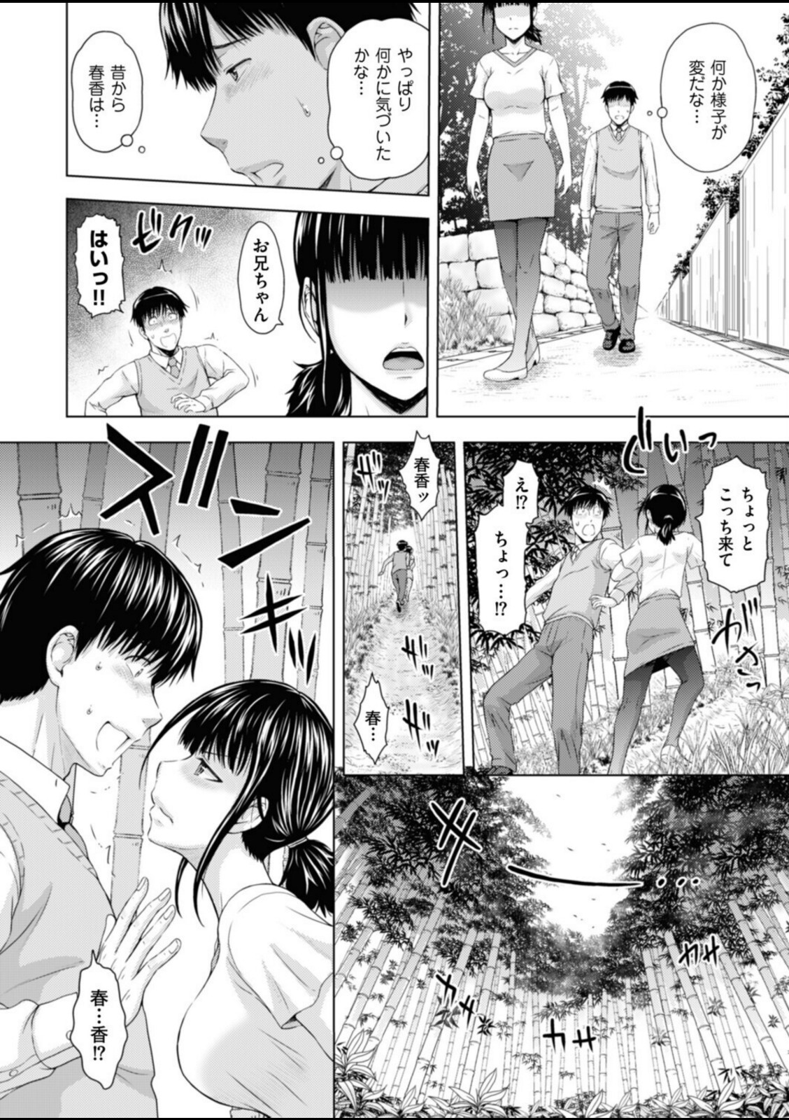 妹兄妹 〜絡み合う愛欲〜 第6話【まひるの影郎】 画像4