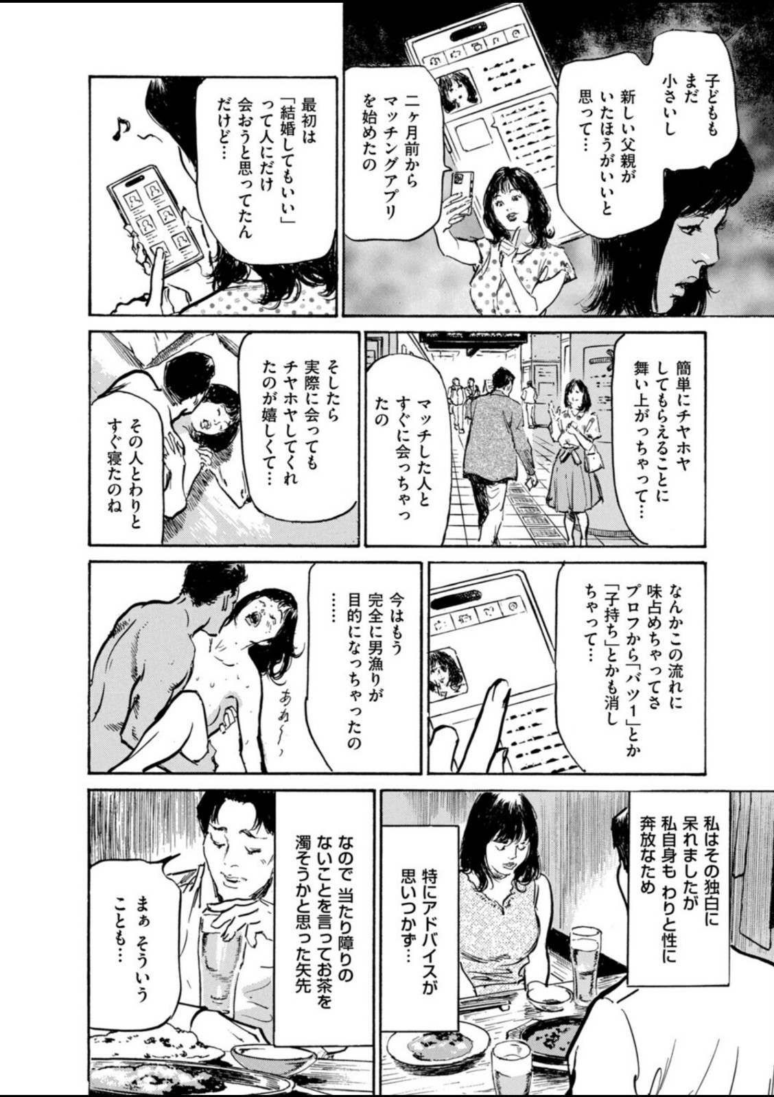 ムンと湿った大人たちの聖体験アワー 第2話 添い寝はママの味【八月薫】 画像4